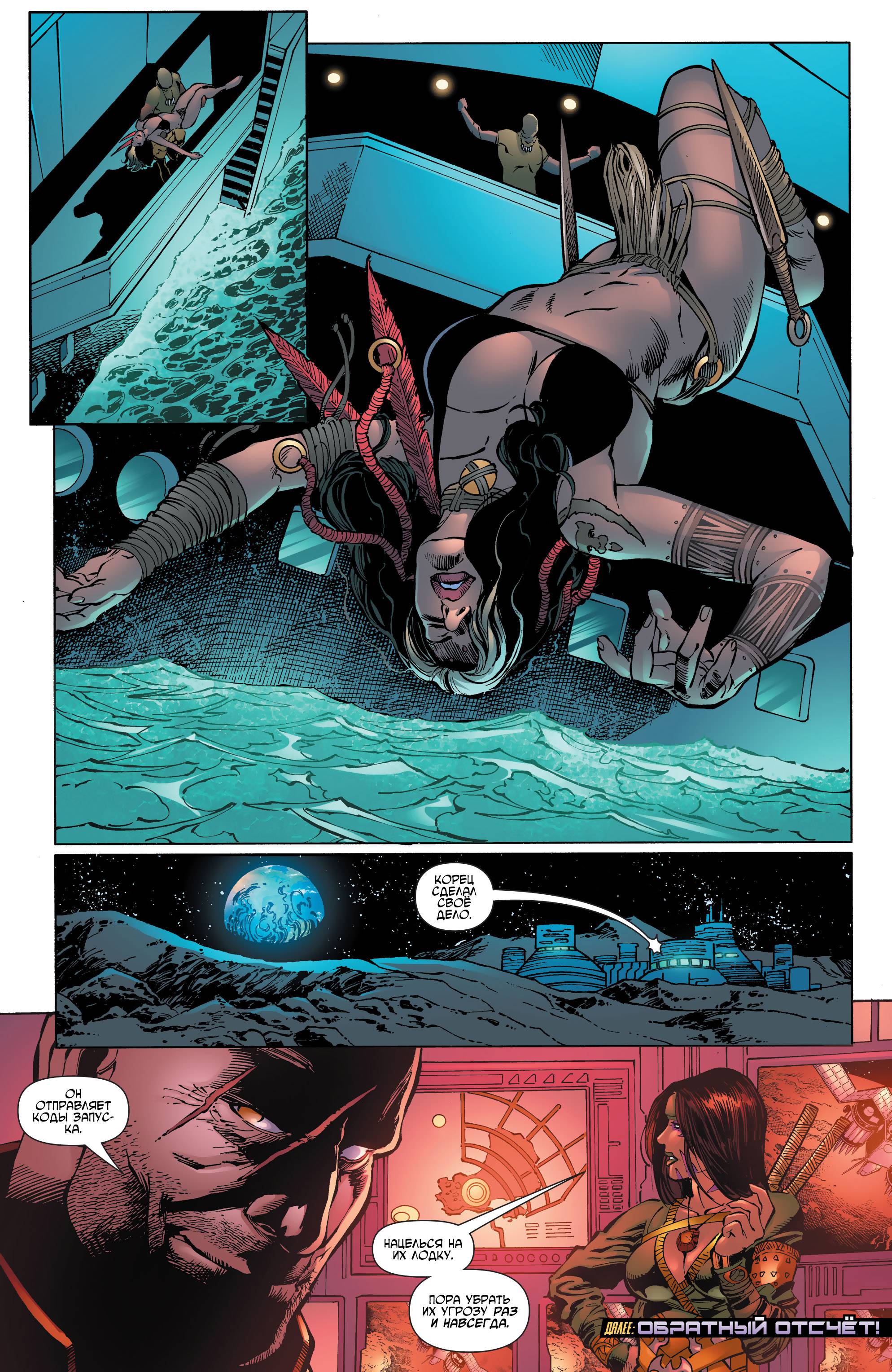 Аквамен и Другие №9 онлайн