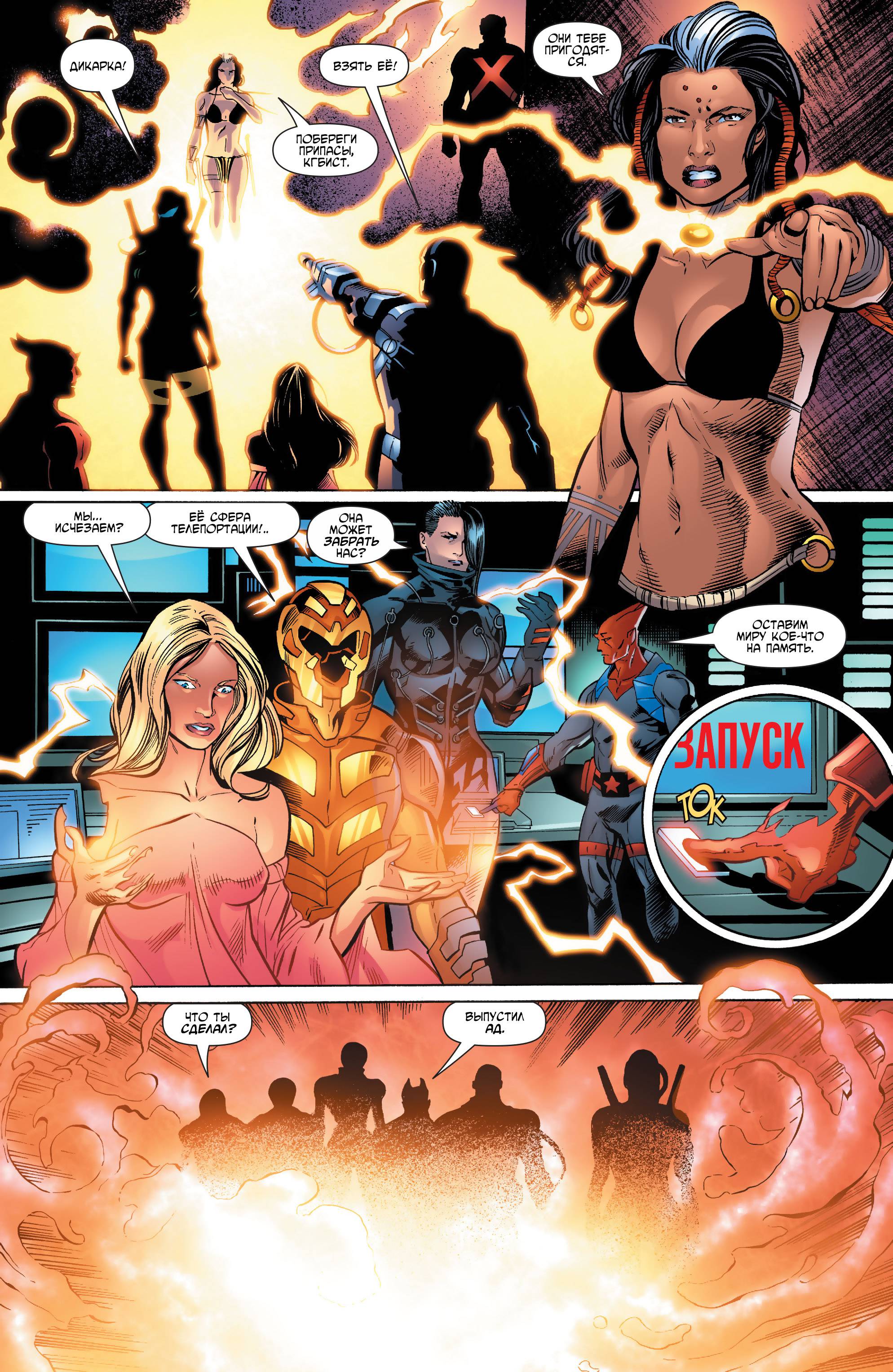 Аквамен и Другие №10 онлайн