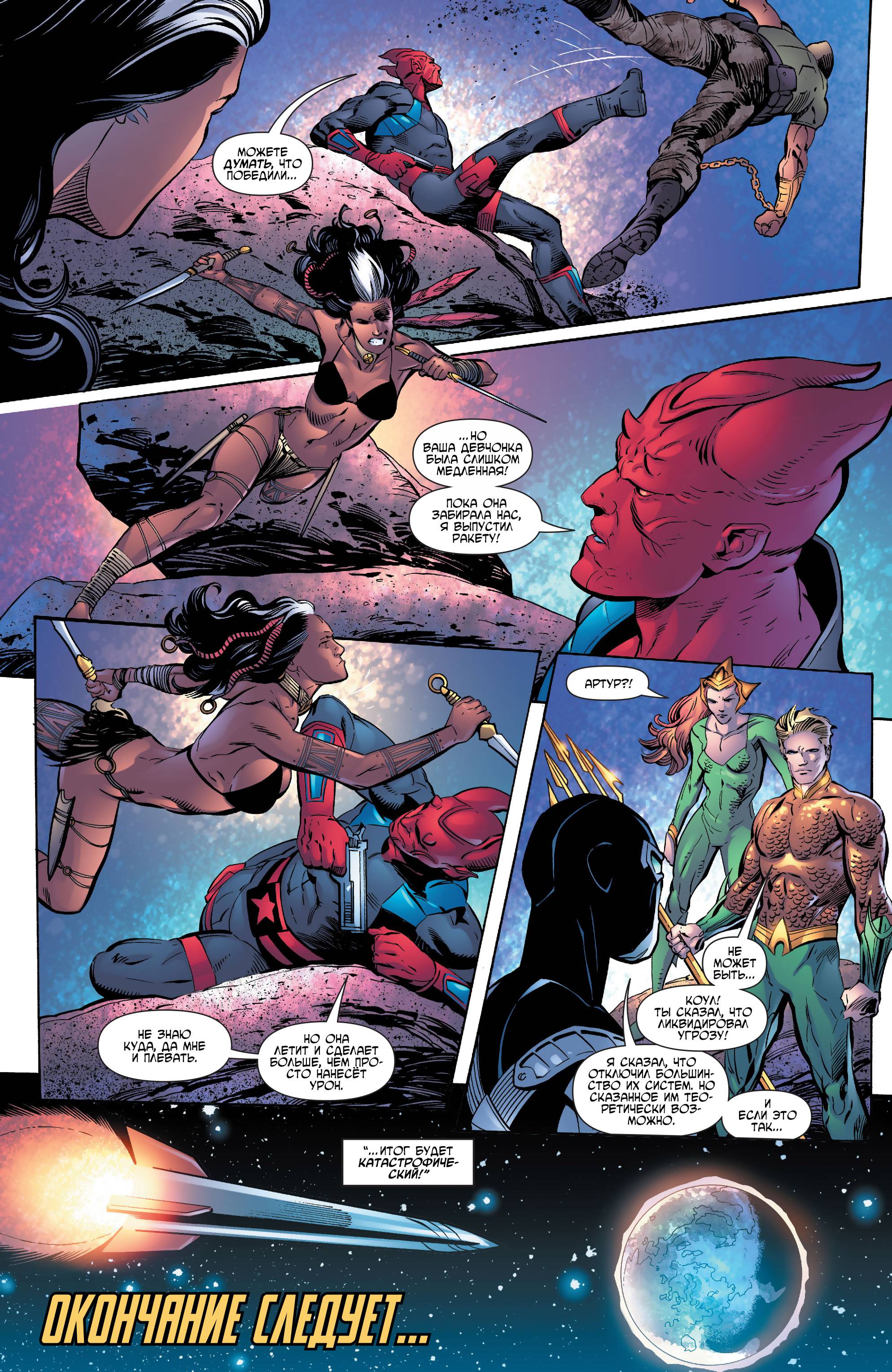 Аквамен и Другие №10 онлайн