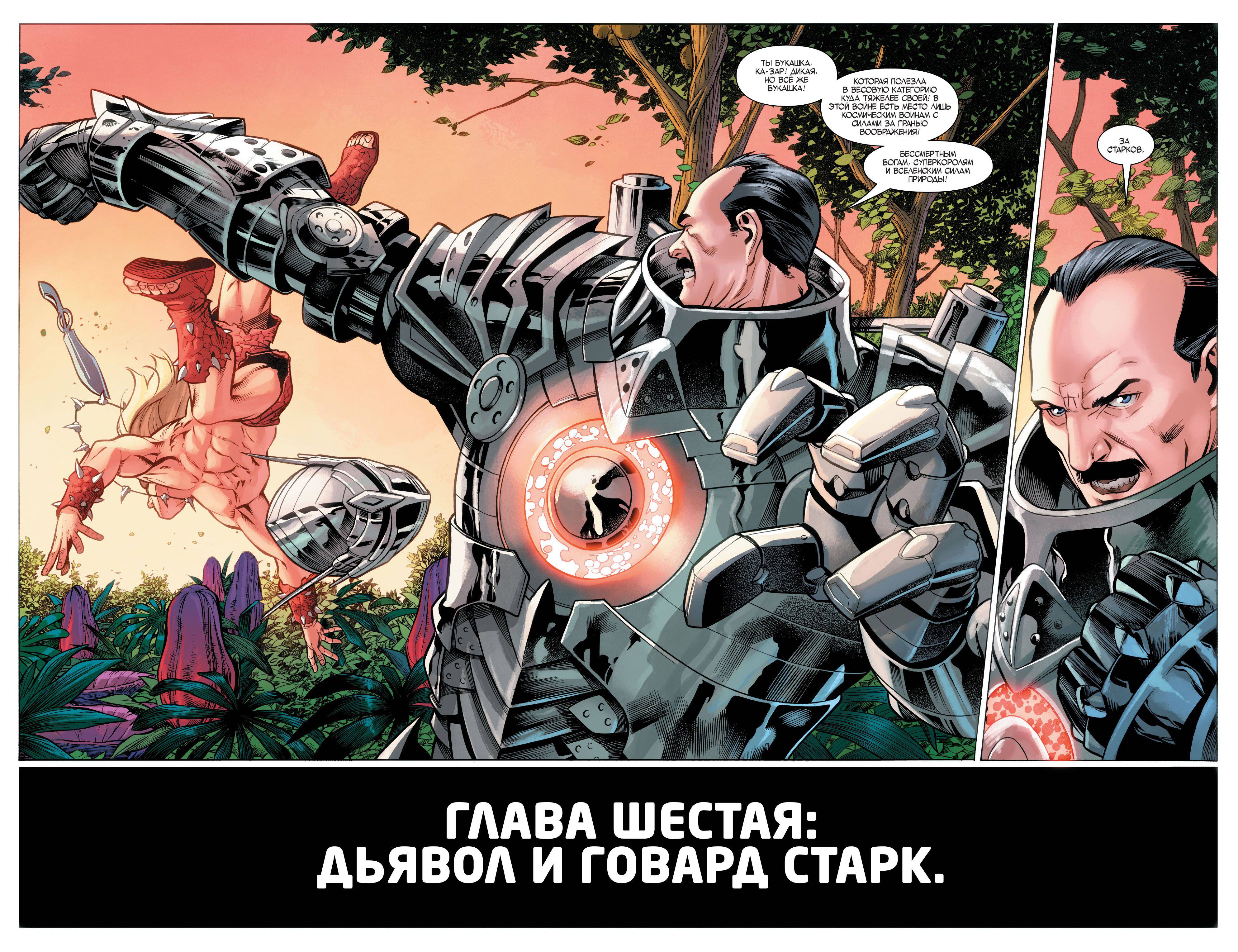 Мстители №50 онлайн