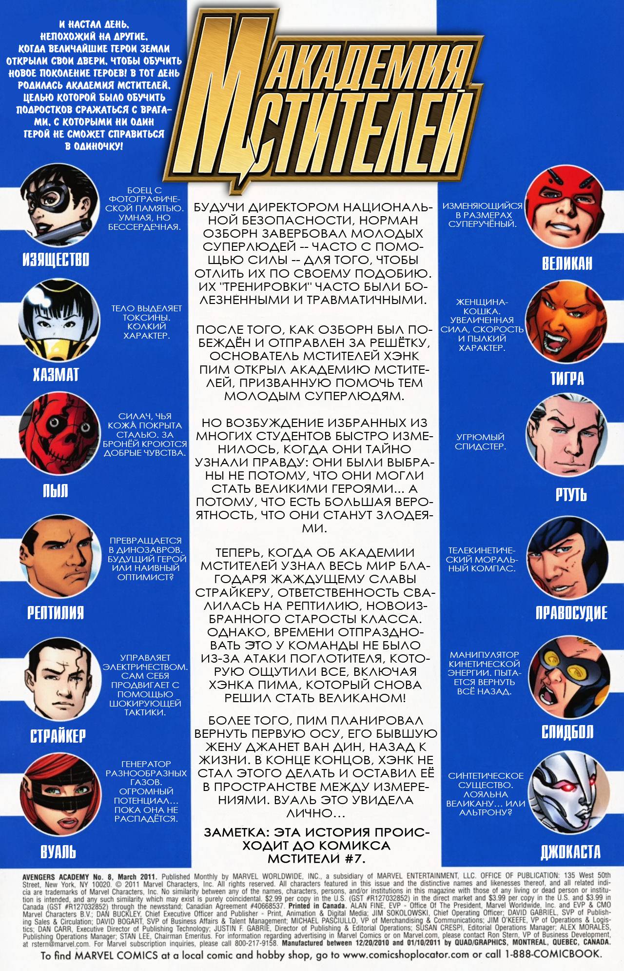 Академия Мстителей №8 онлайн