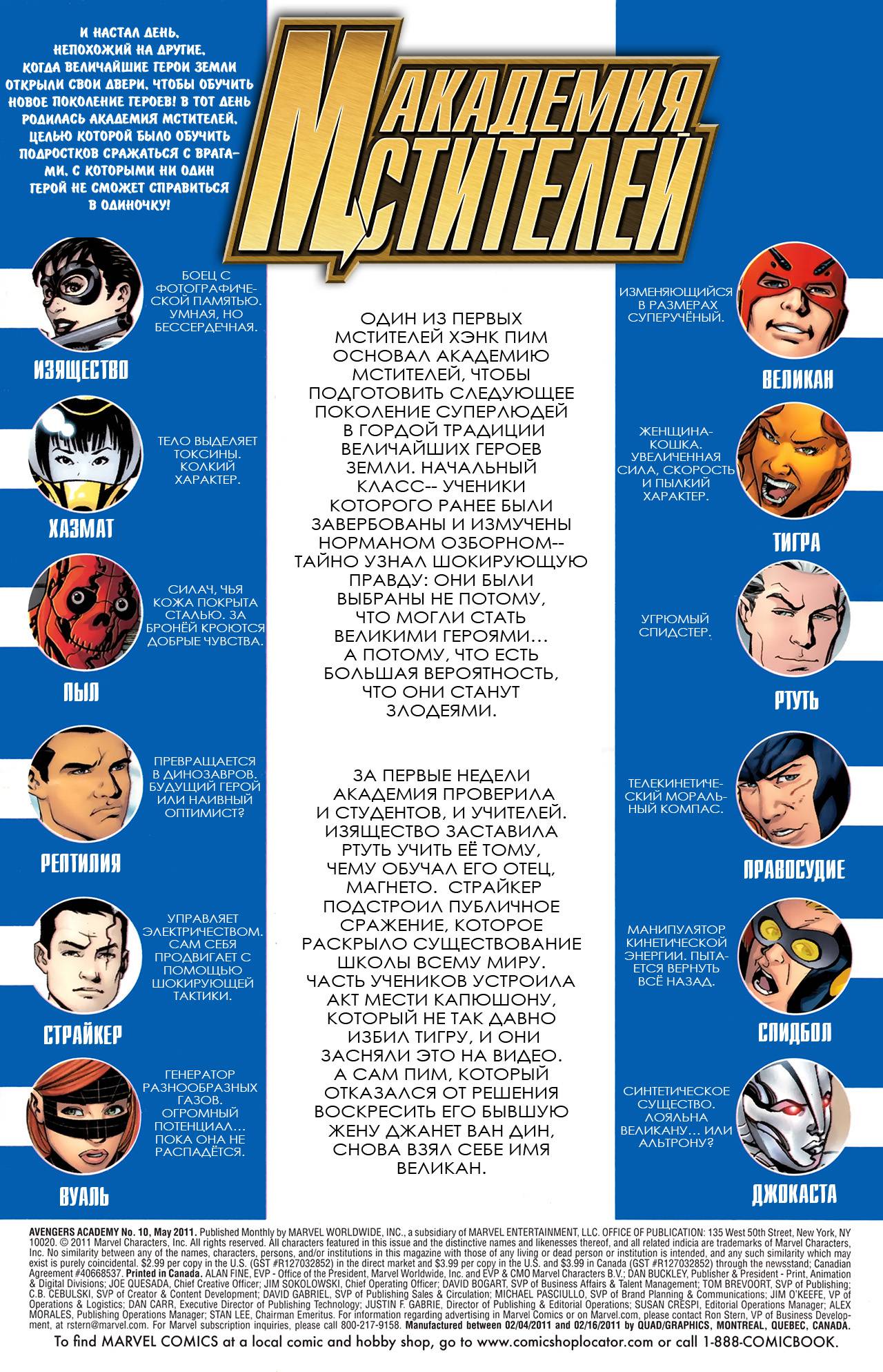 Академия Мстителей №10 онлайн