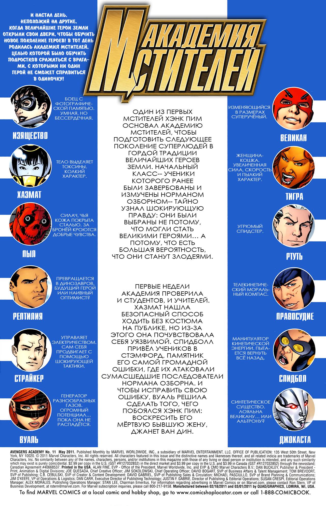 Академия Мстителей №11 онлайн