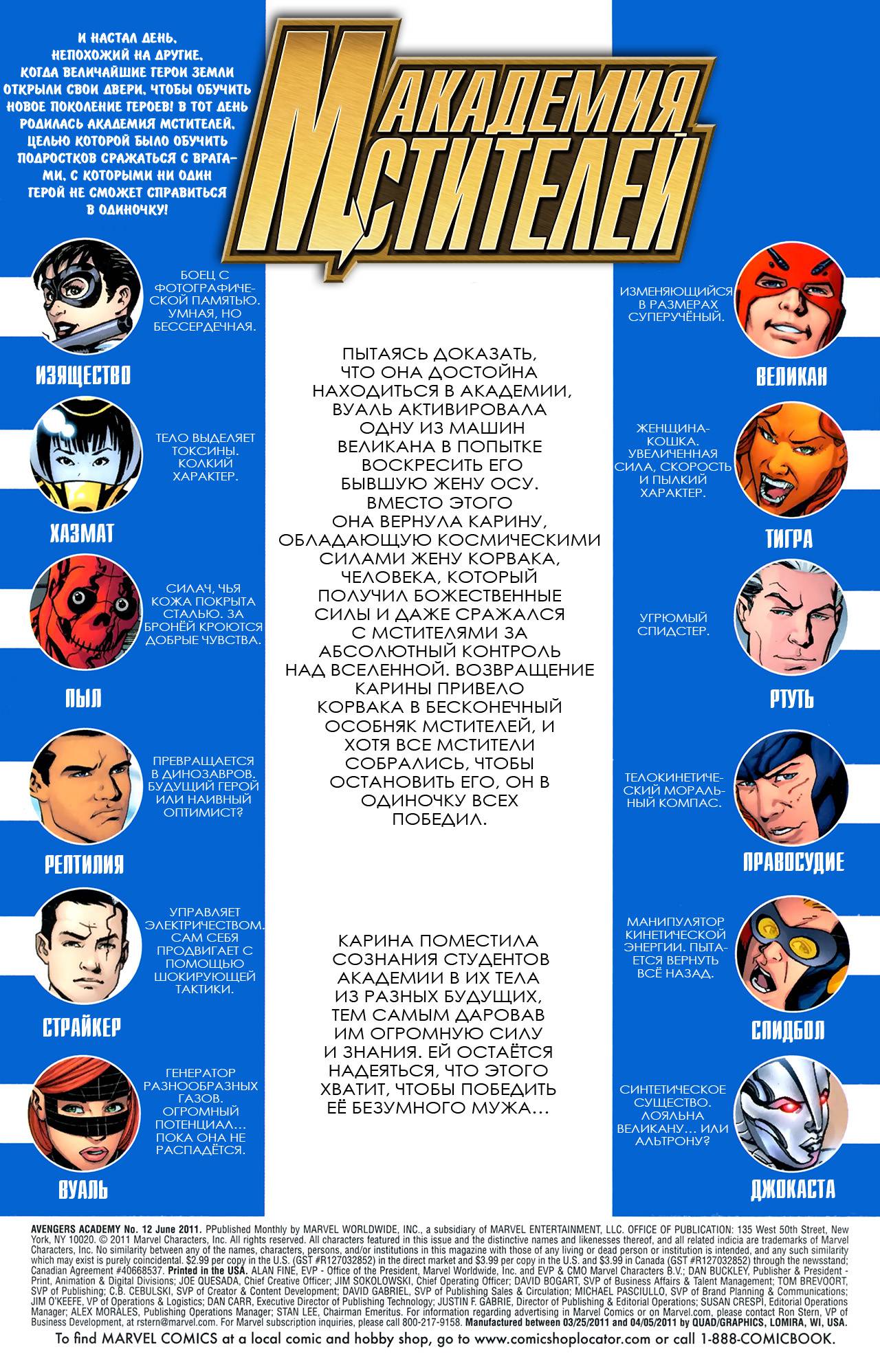 Академия Мстителей №12 онлайн