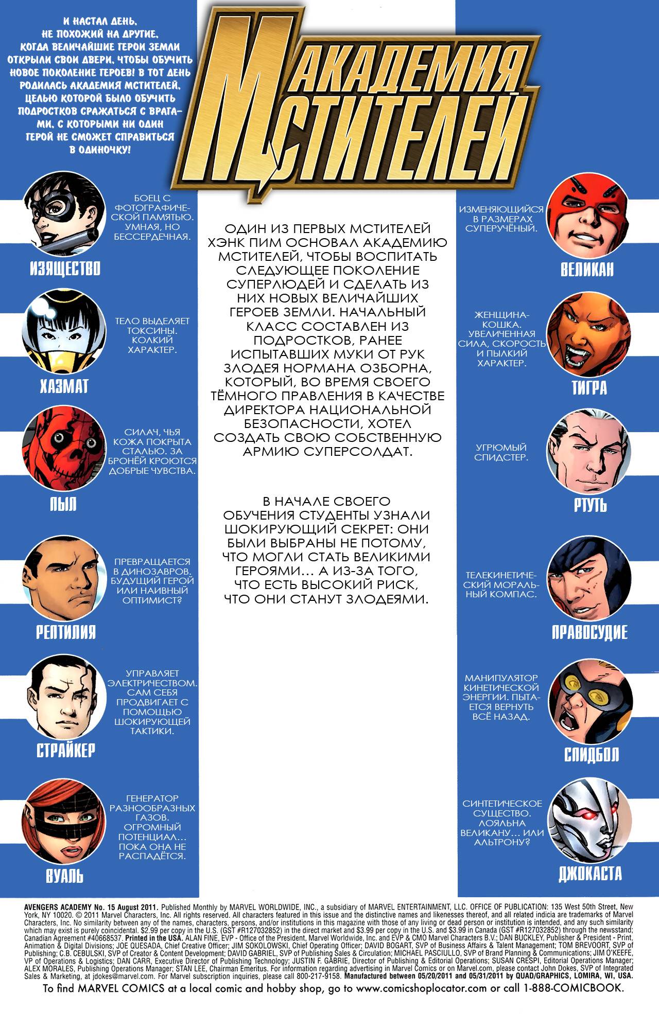 Академия Мстителей №14.1 онлайн
