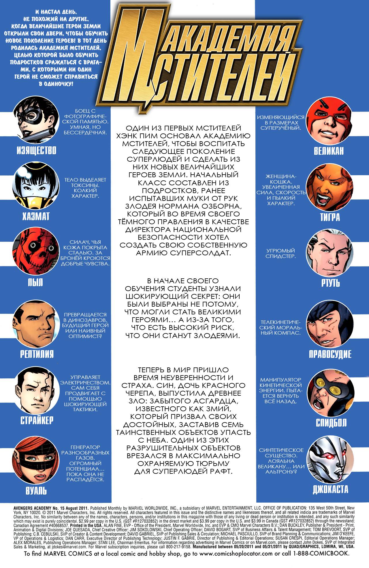 Академия Мстителей №15 онлайн