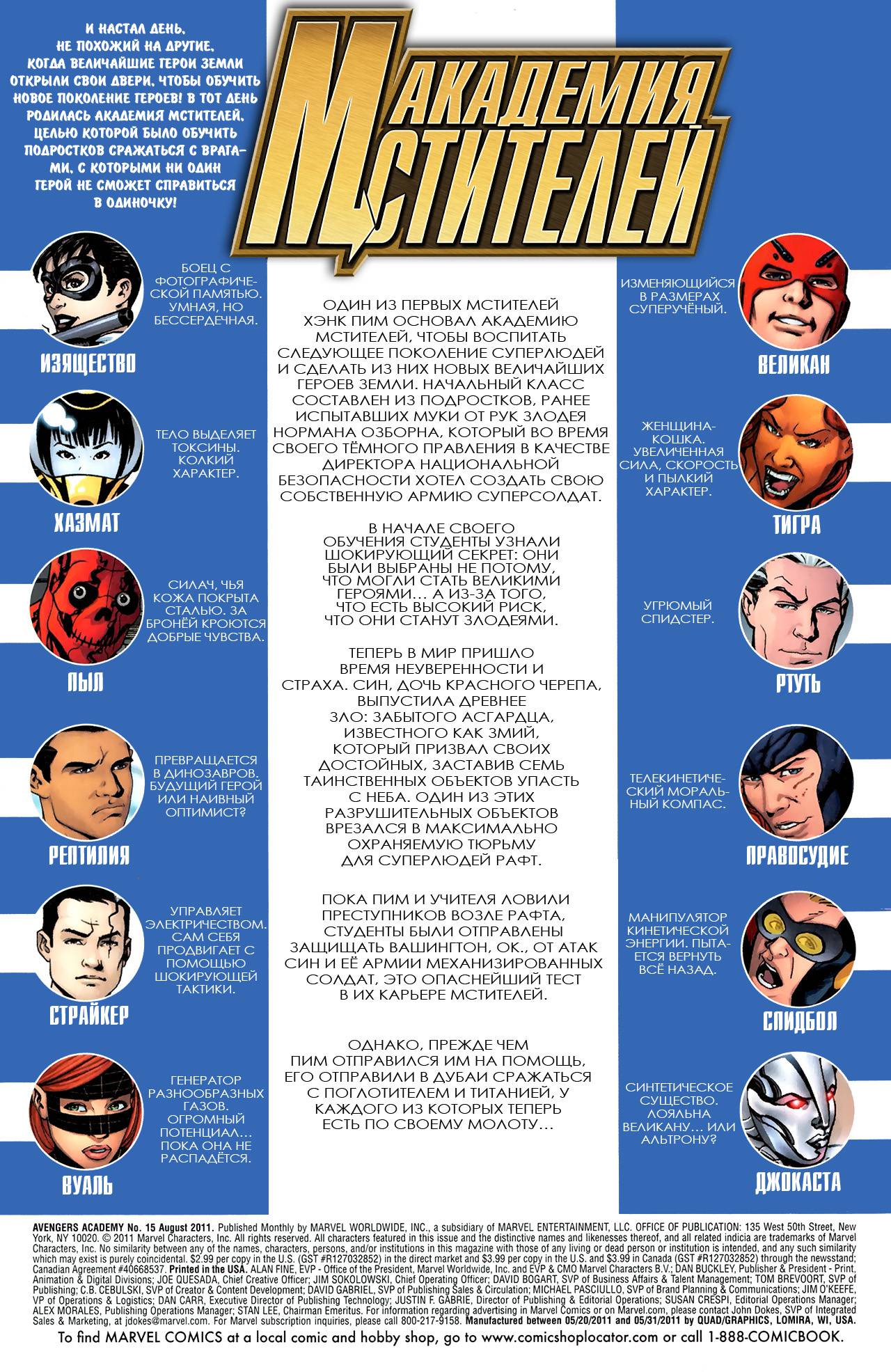 Академия Мстителей №16 онлайн