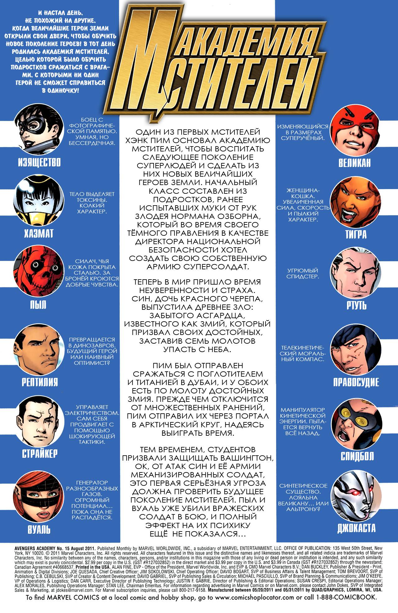 Академия Мстителей №17 онлайн