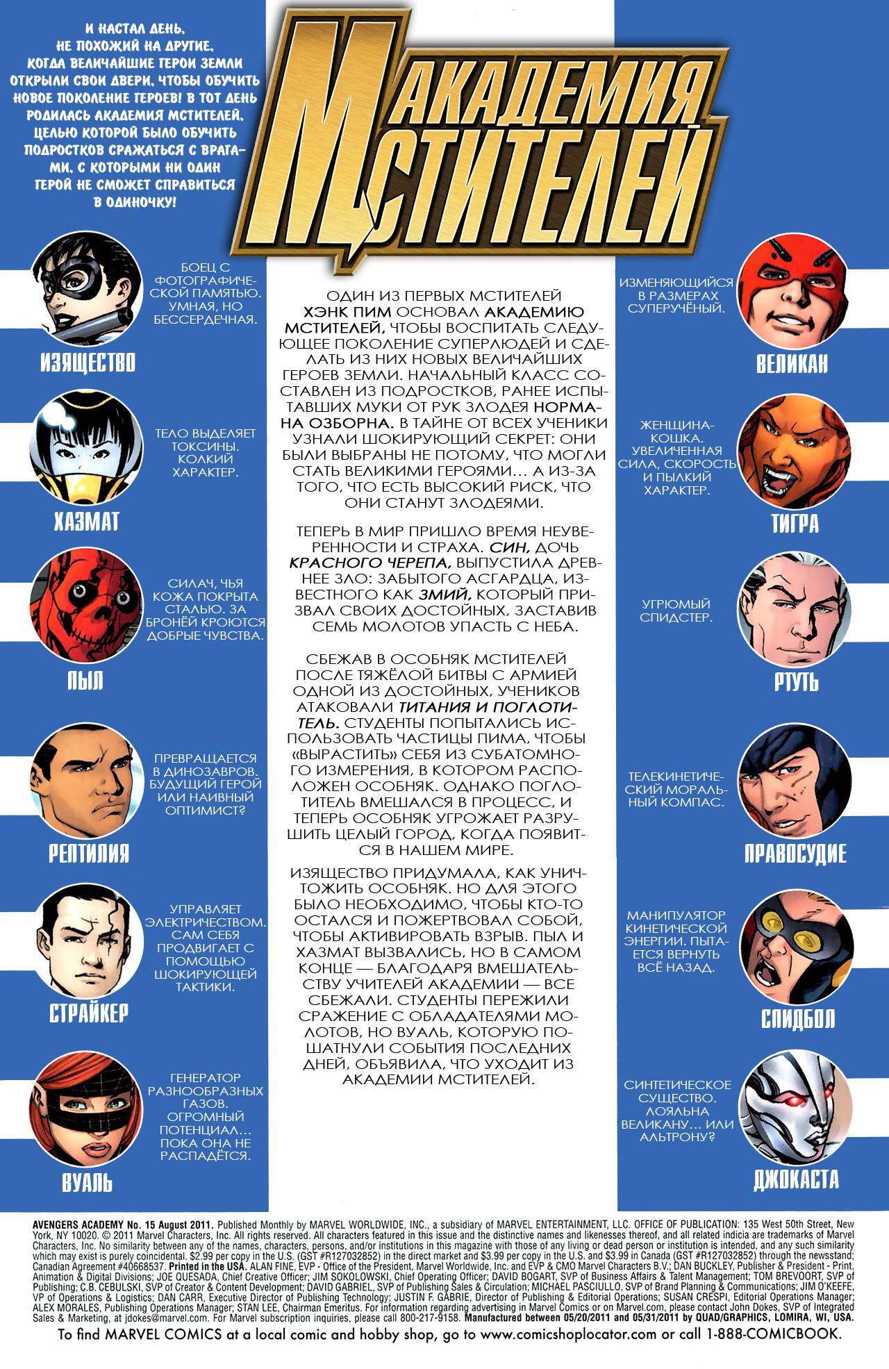 Академия Мстителей №20 онлайн