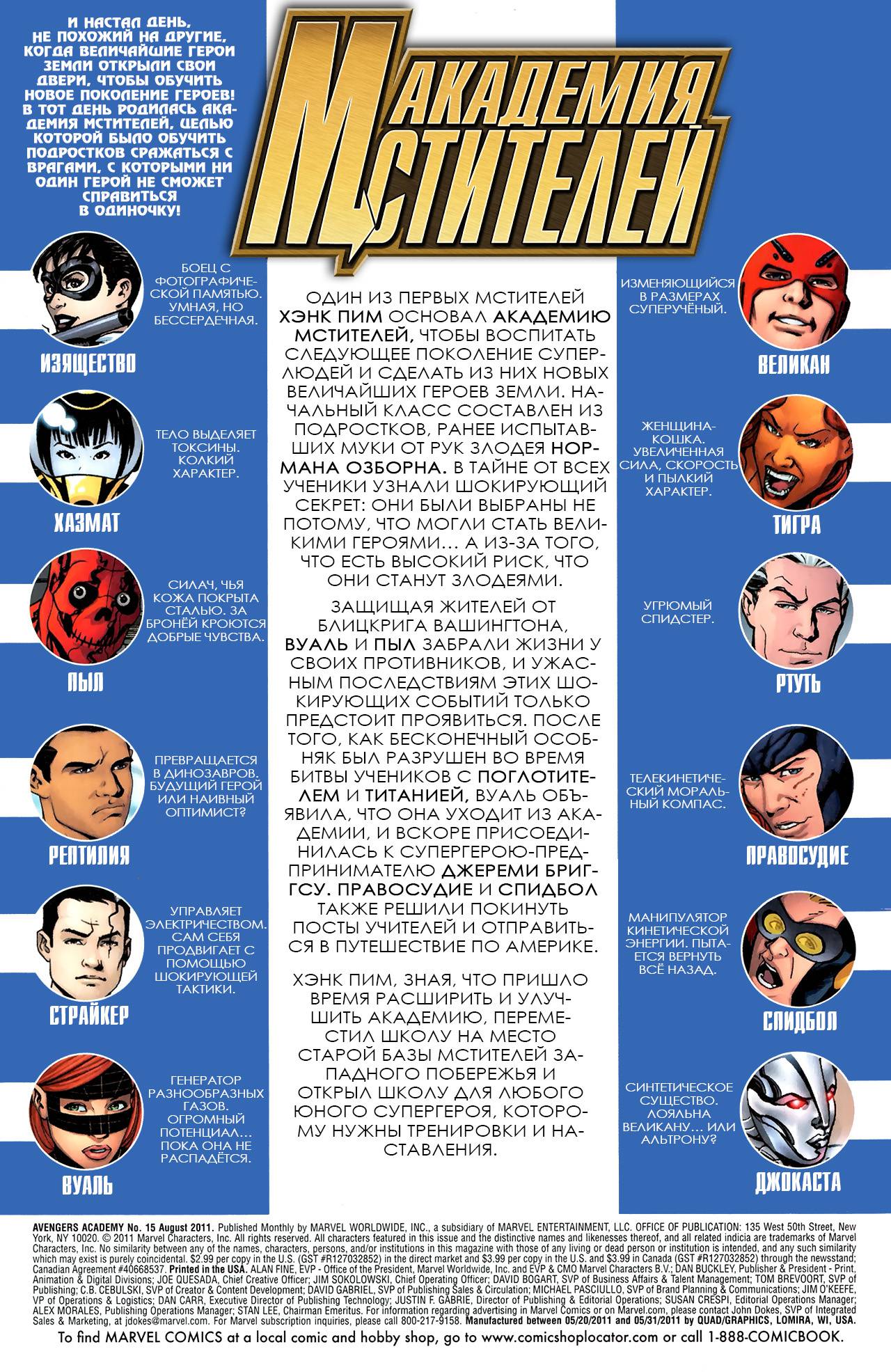 Академия Мстителей №21 онлайн