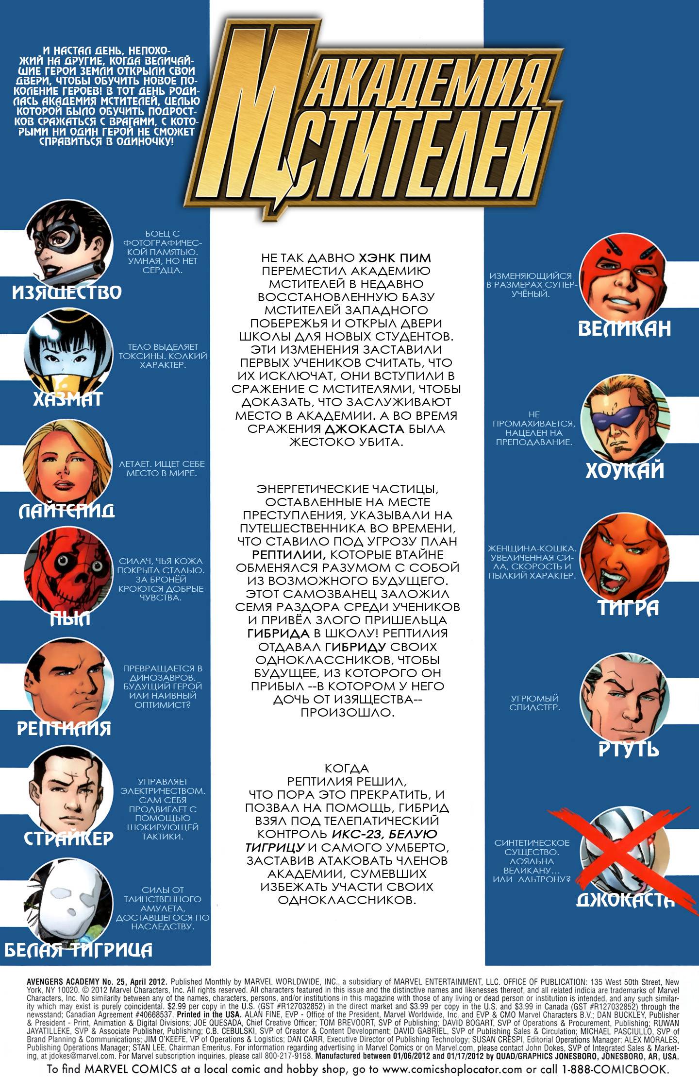 Академия Мстителей №25 онлайн