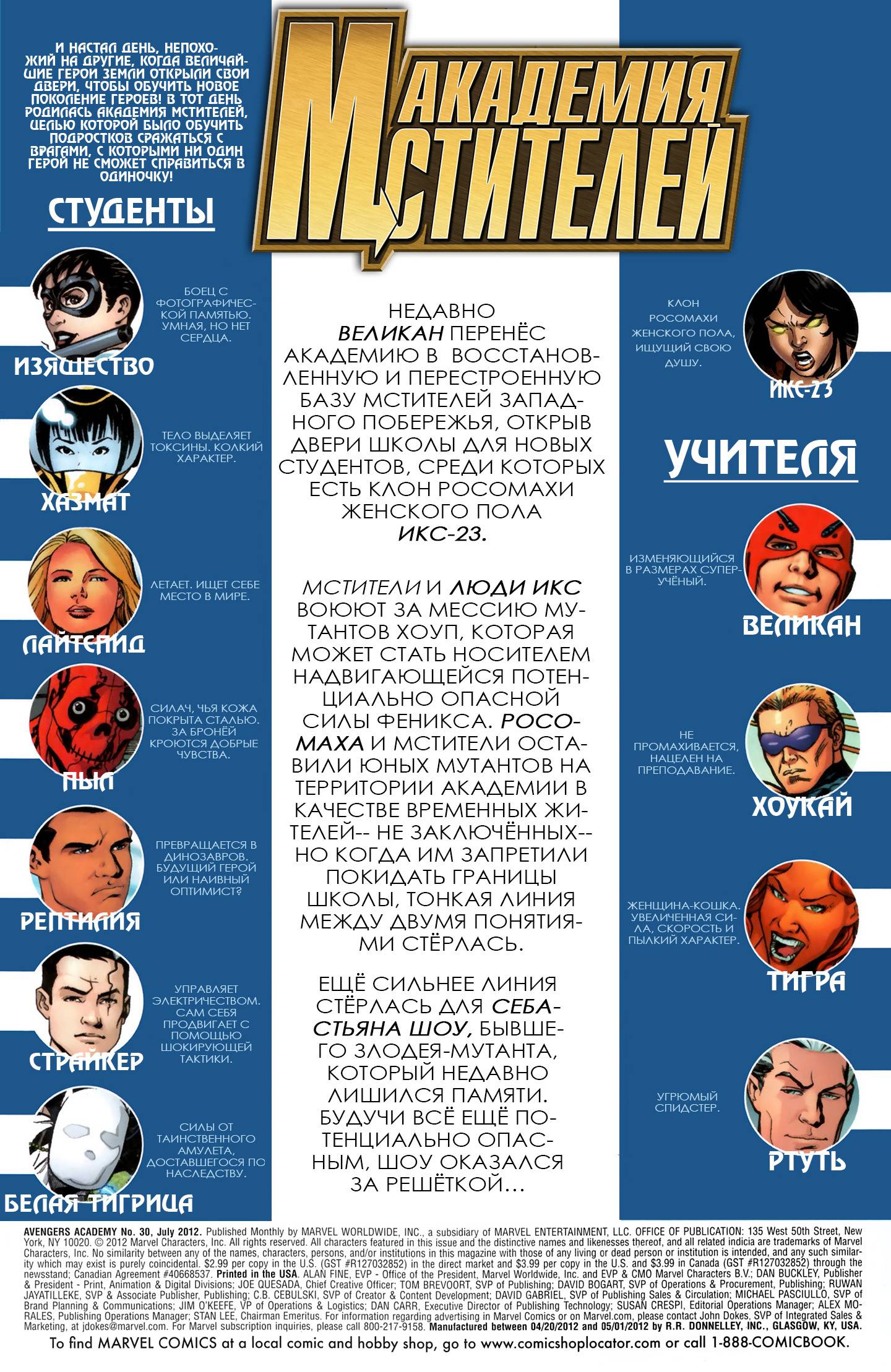 Академия Мстителей №29 онлайн