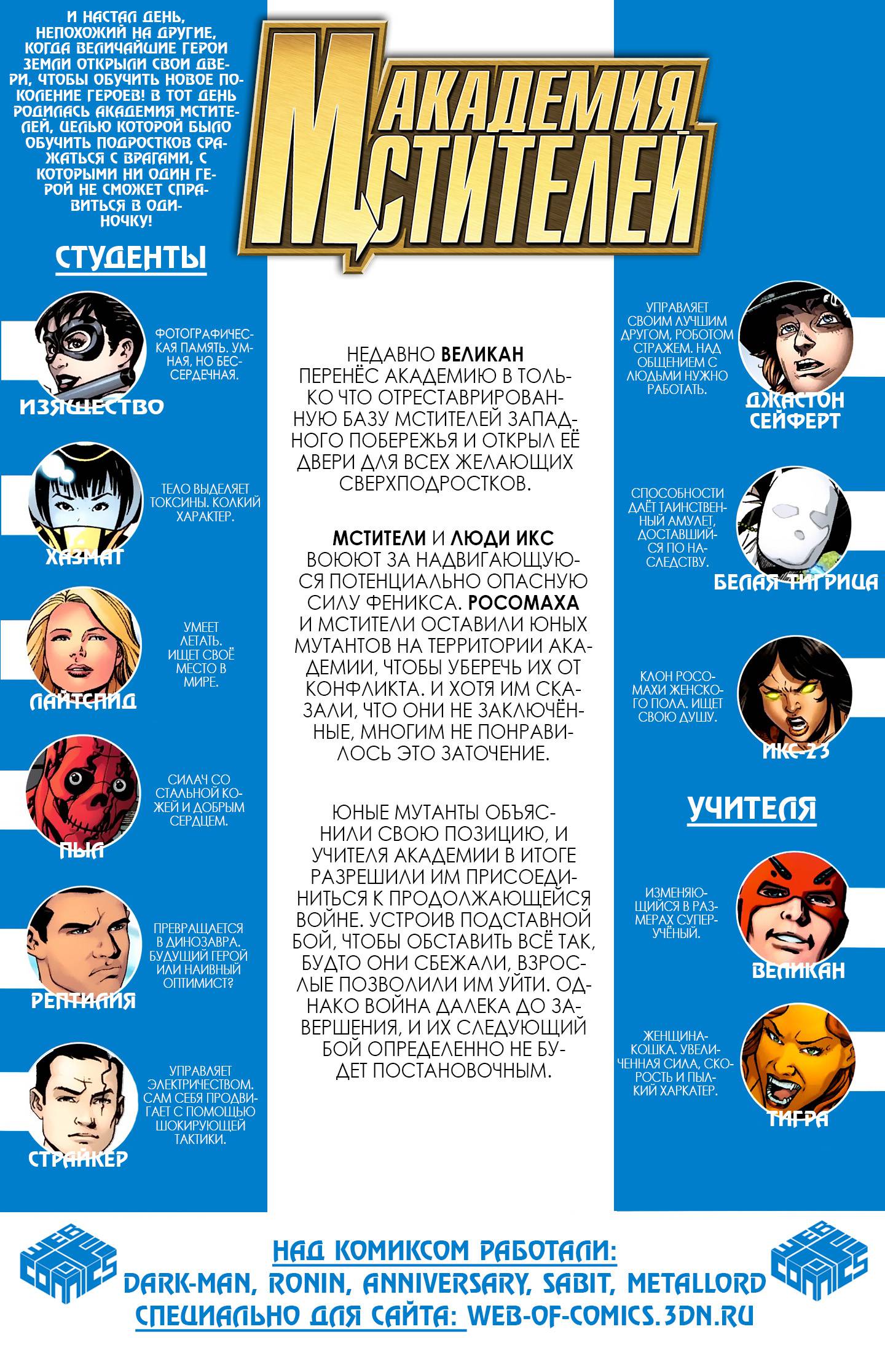 Академия Мстителей №32 онлайн