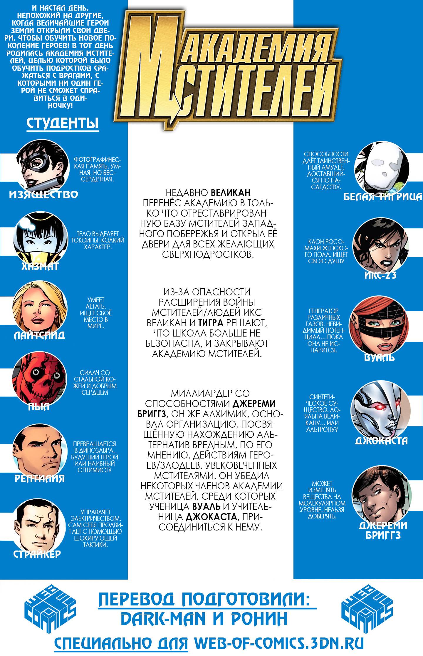 Академия Мстителей №34 онлайн