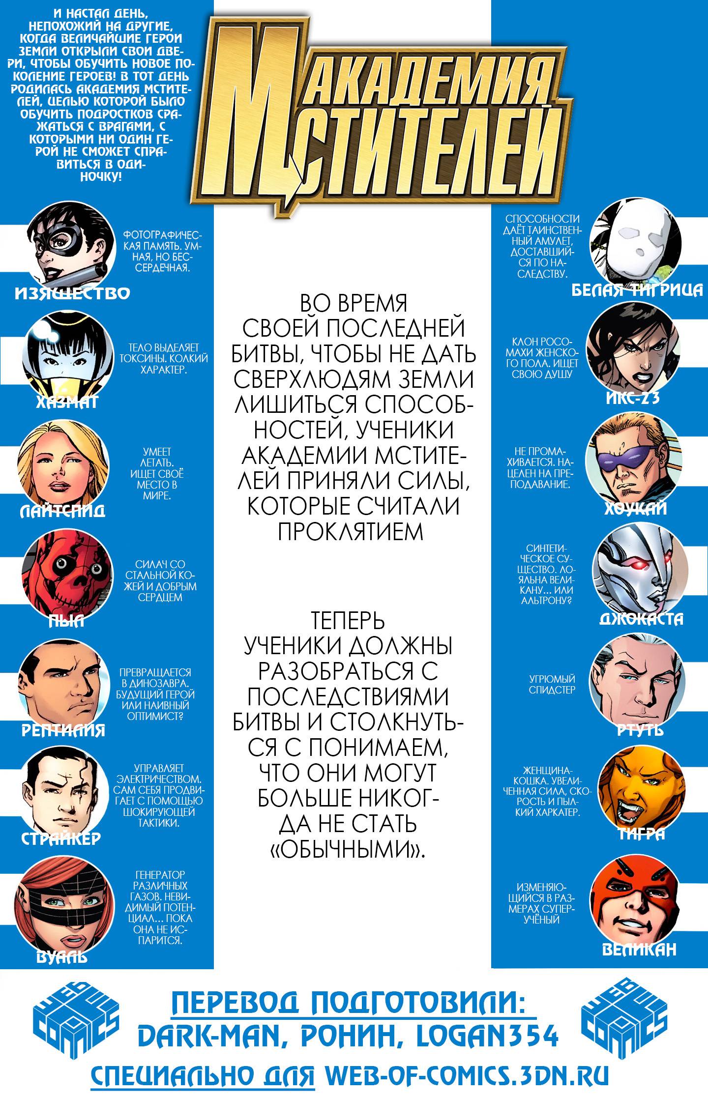 Академия Мстителей №39 онлайн