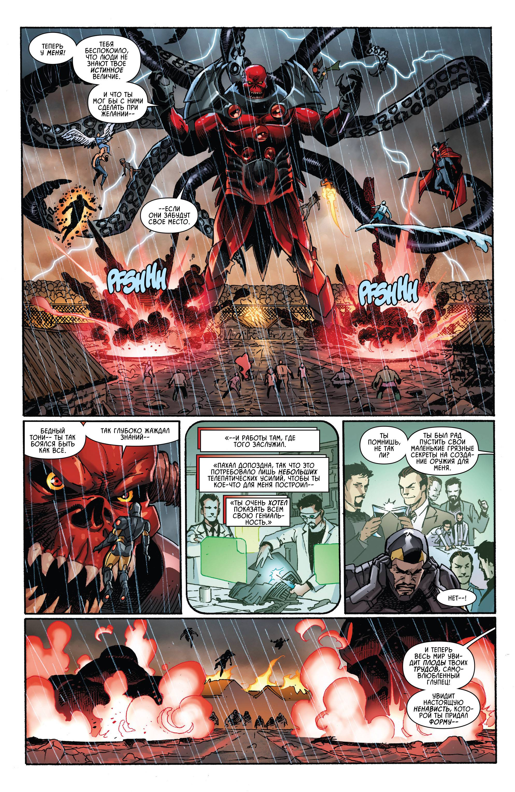 Мстители и Люди-Икс: Ось №1 онлайн