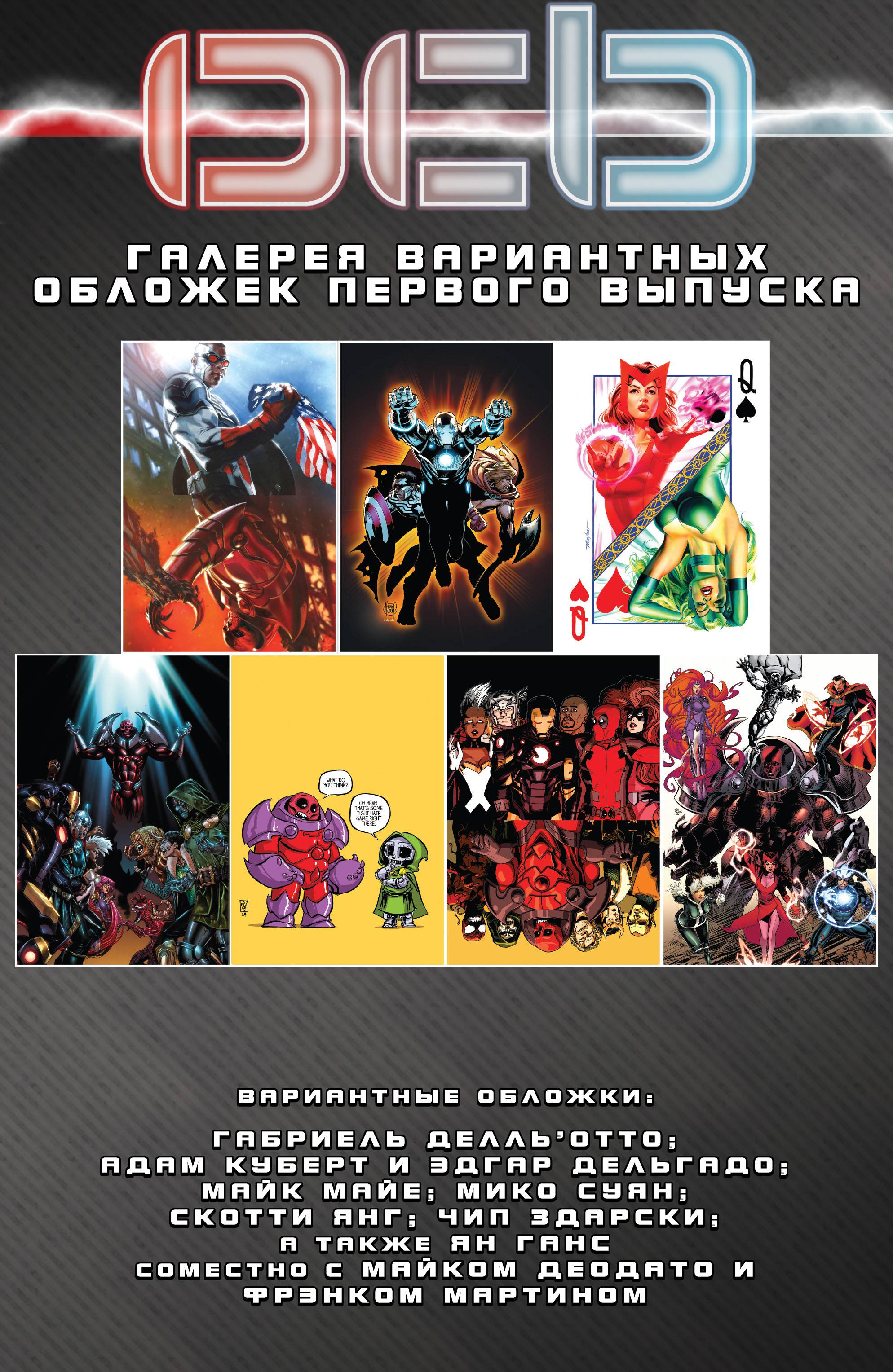 Мстители и Люди-Икс: Ось №1 онлайн