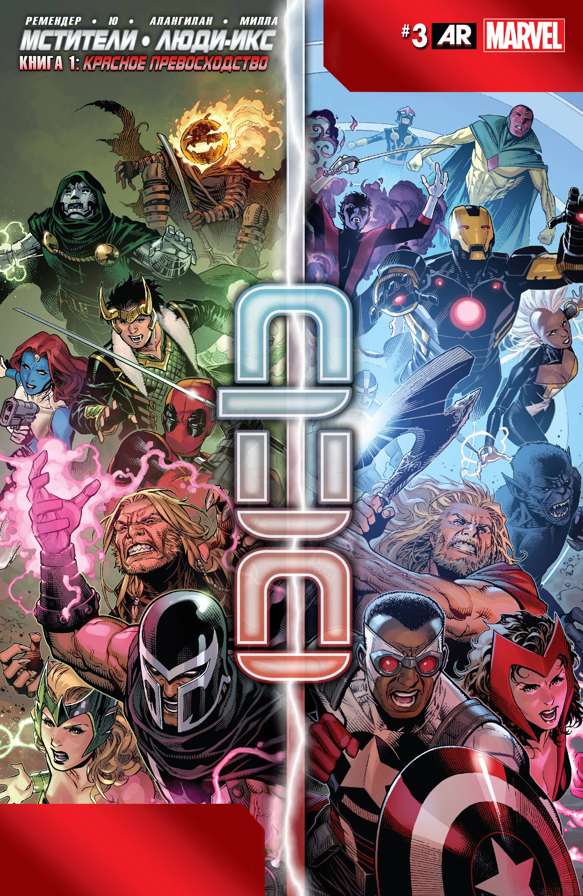 Мстители и Люди-Икс: Ось №3 онлайн