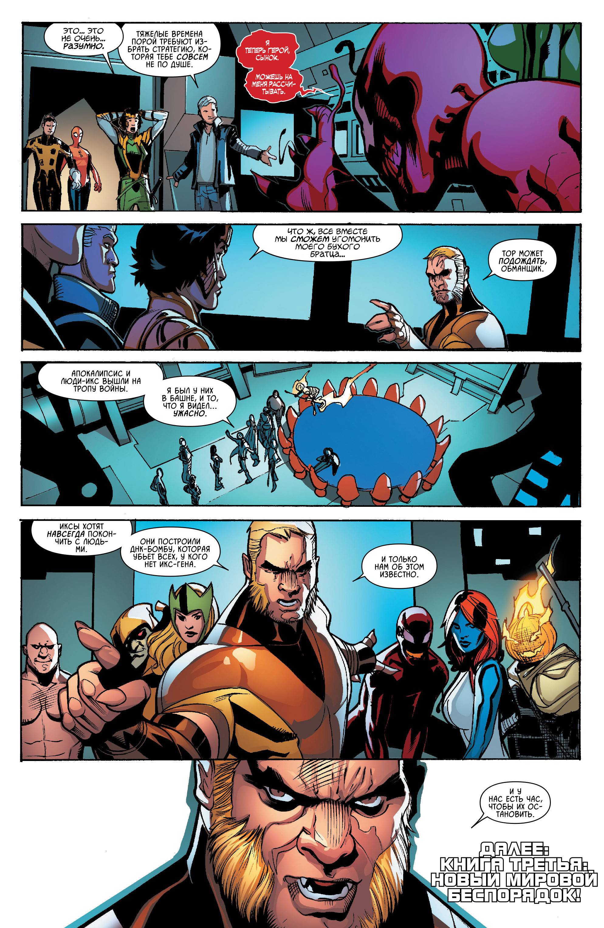 Мстители и Люди-Икс: Ось №6 онлайн