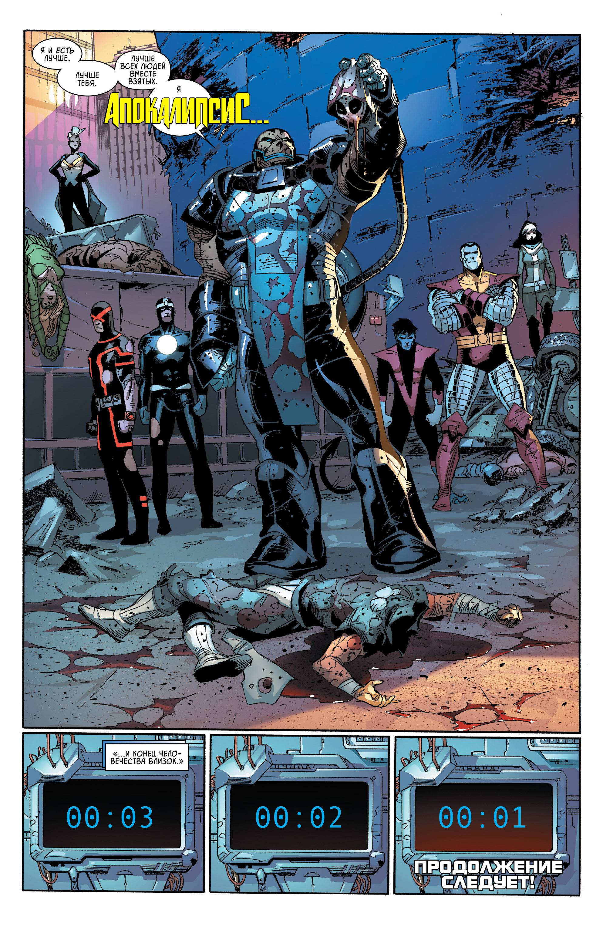 Мстители и Люди-Икс: Ось №7 онлайн