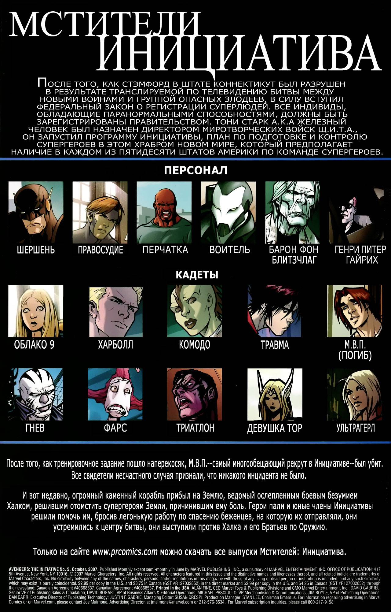 Мстители: Инициатива №5 онлайн