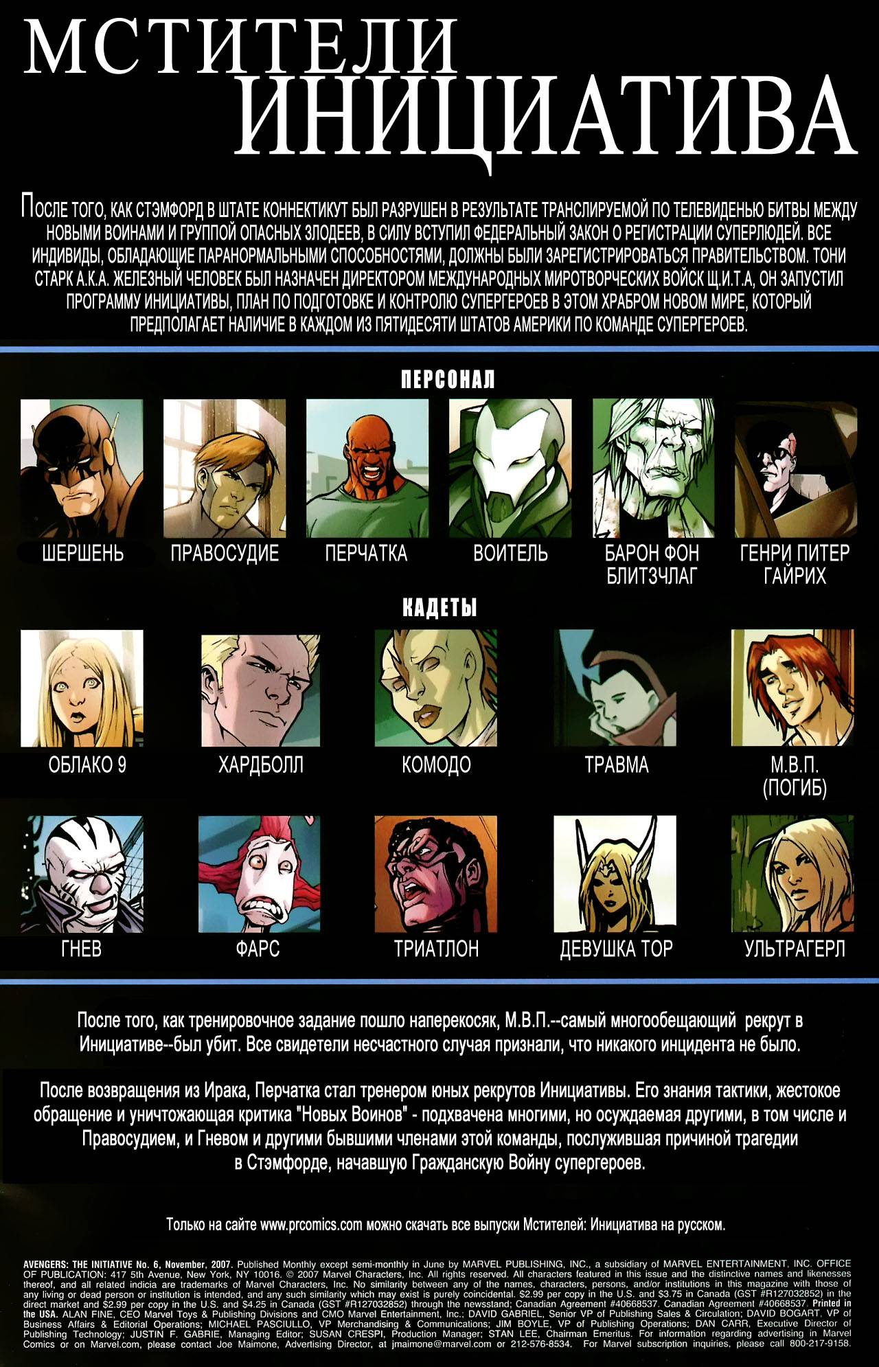 Мстители: Инициатива №6 онлайн
