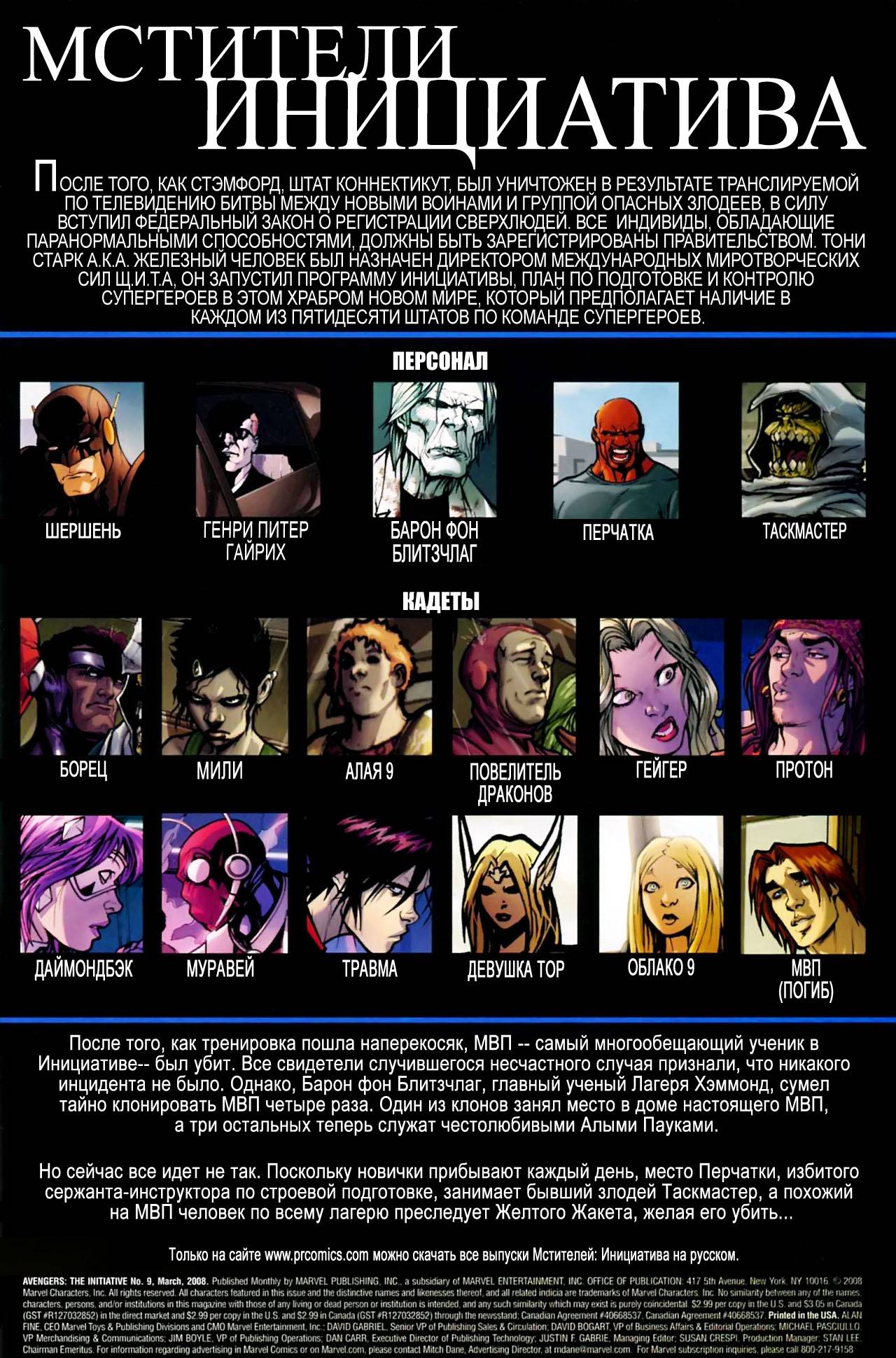 Мстители: Инициатива №9 онлайн