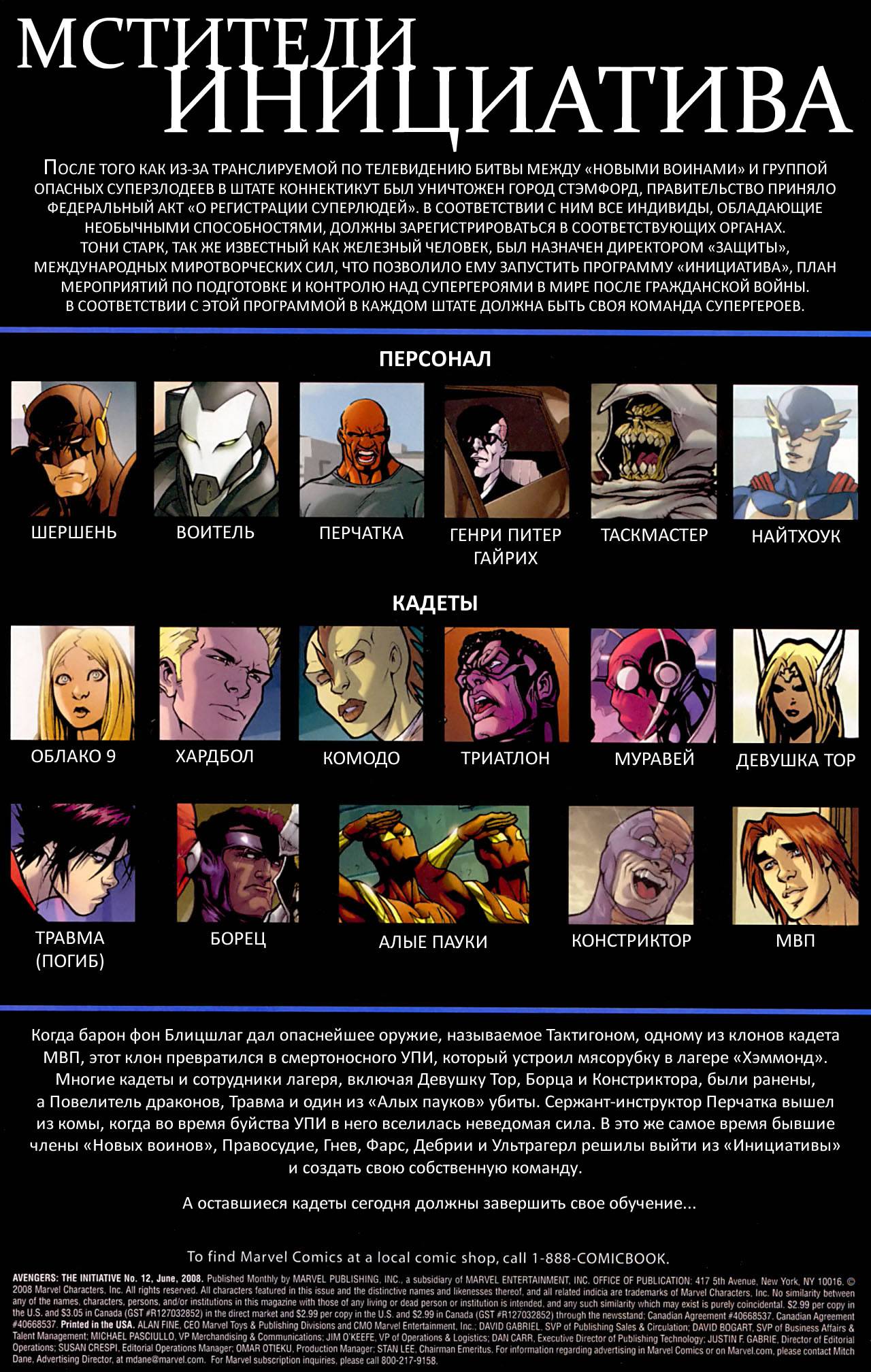 Мстители: Инициатива №12 онлайн