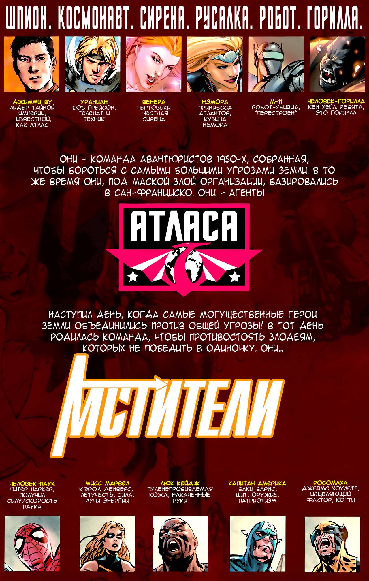 Мстители против Агентов Атласа №1 онлайн