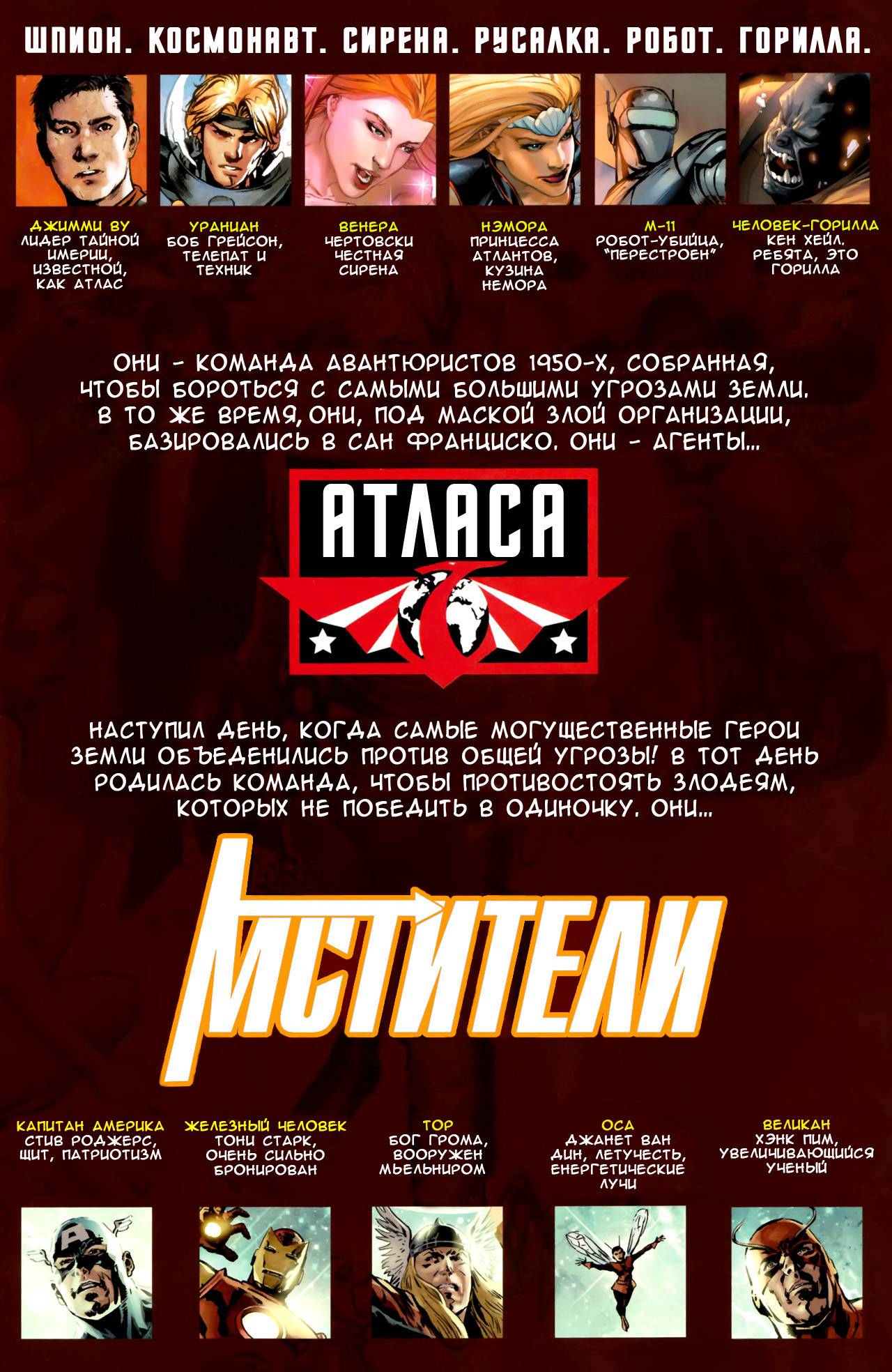 Мстители против Агентов Атласа №2 онлайн