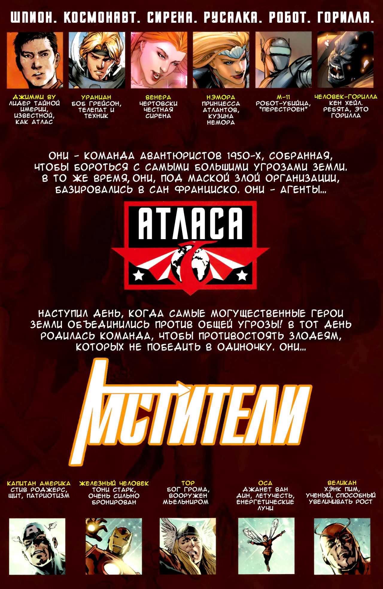 Мстители против Агентов Атласа №4 онлайн