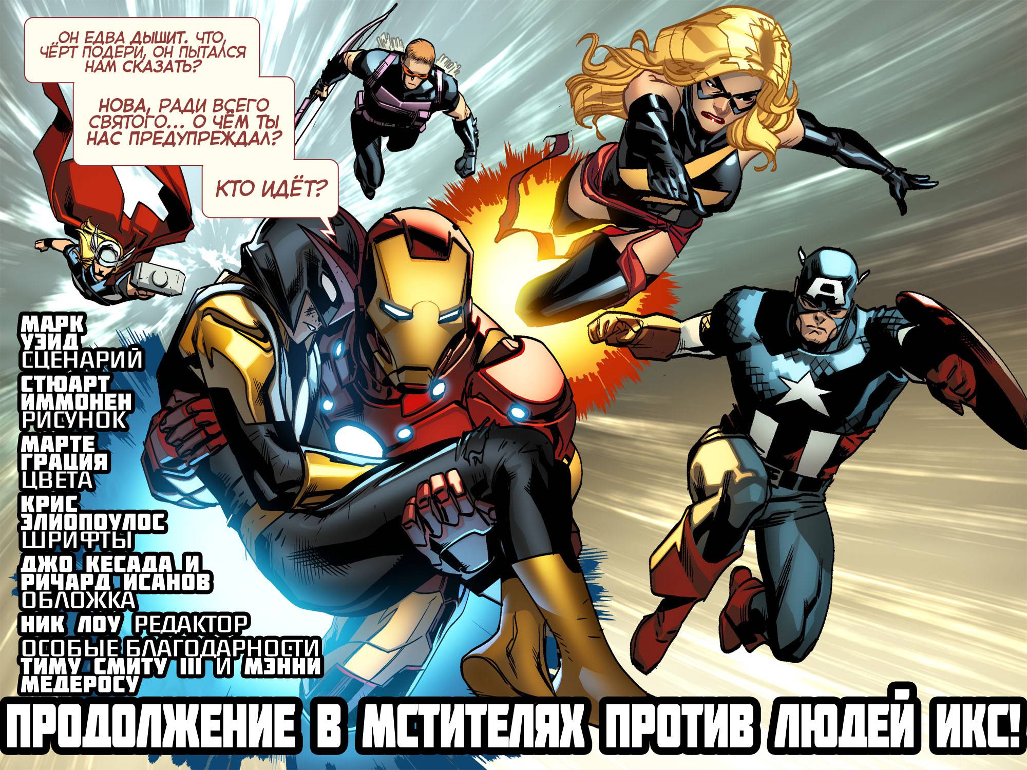 Мстители против Людей-Икс: Бесконечность №1 онлайн