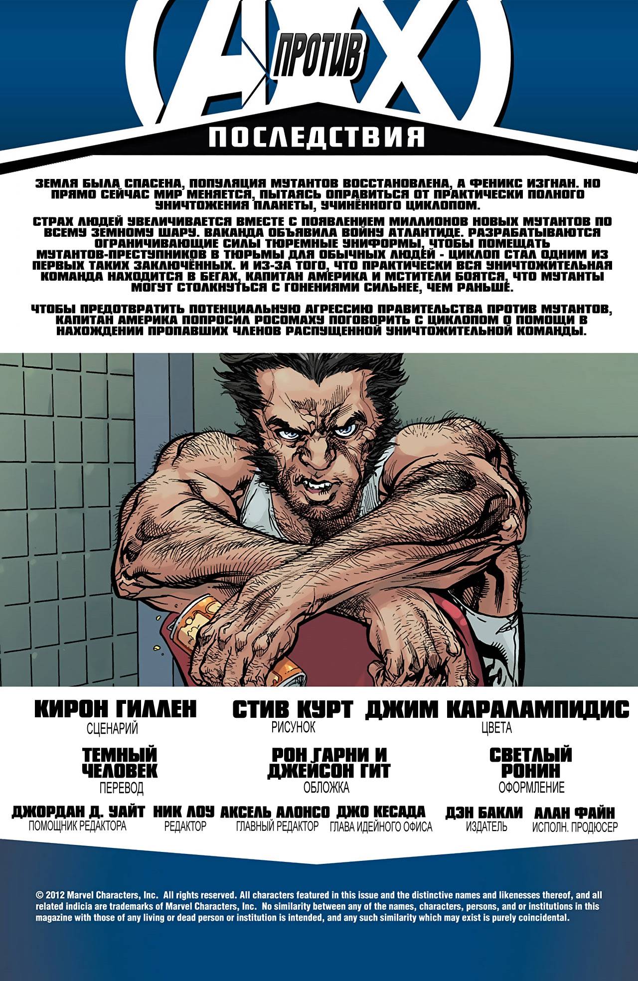 Мстители против Людей-Икс: Последствия №2 онлайн
