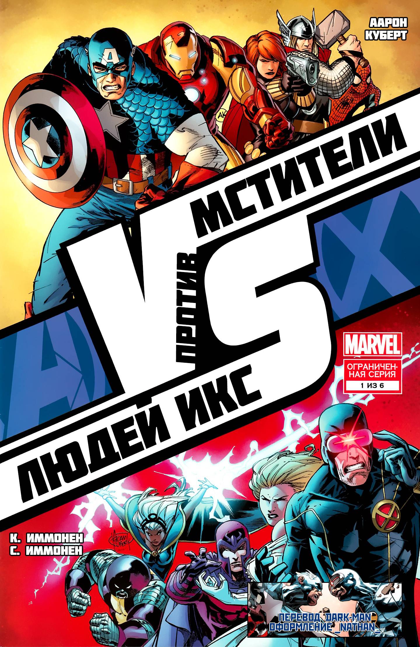 Мстители против Людей-Икс: VS №1 онлайн