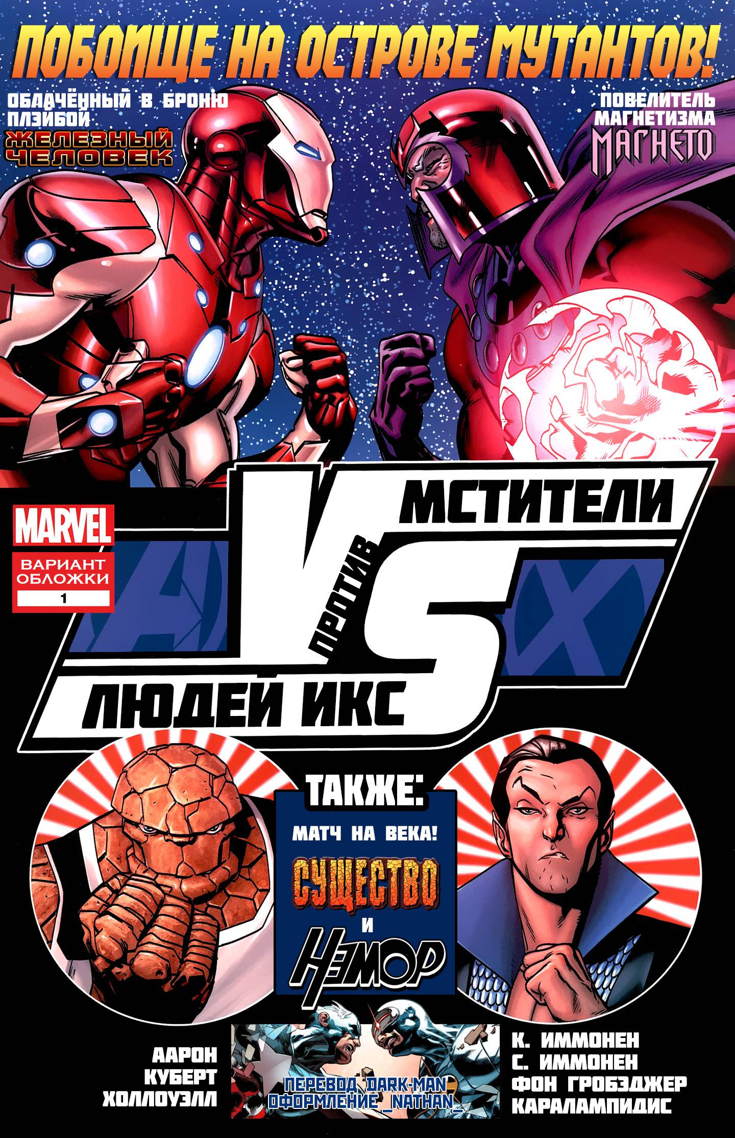 Мстители против Людей-Икс: VS №1 онлайн