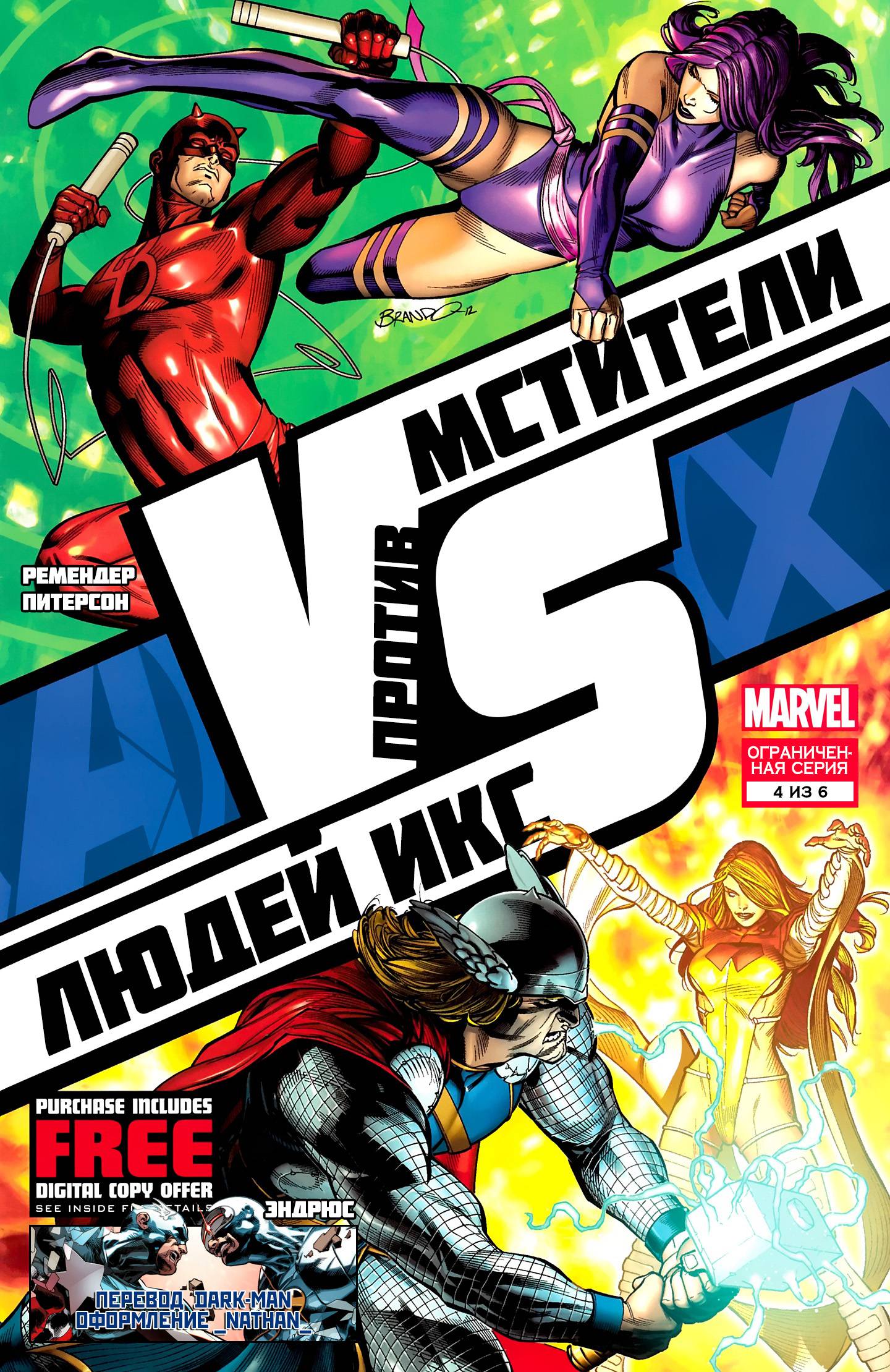 Мстители против Людей-Икс: VS №4 онлайн