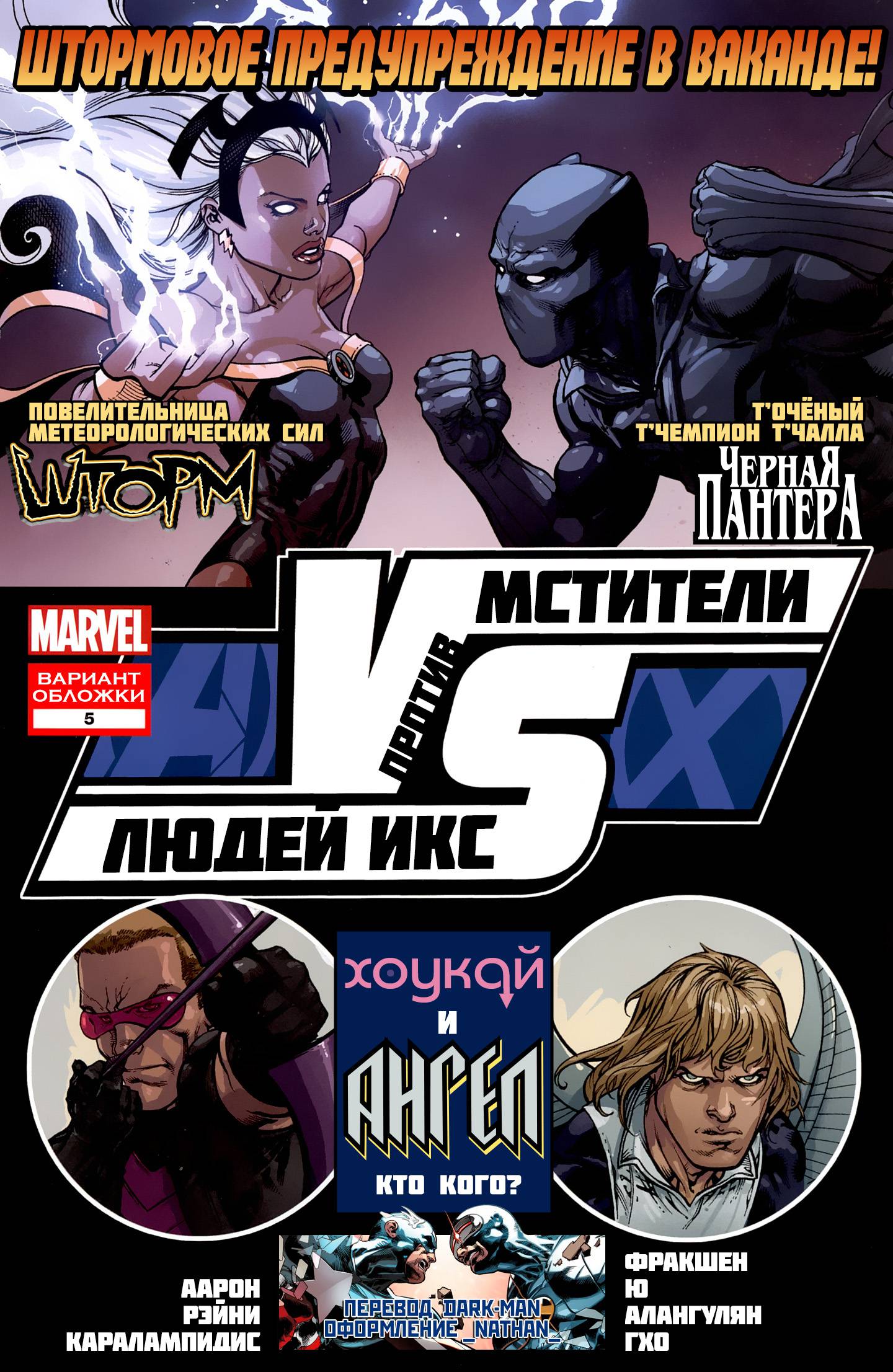 Мстители против Людей-Икс: VS №5 онлайн