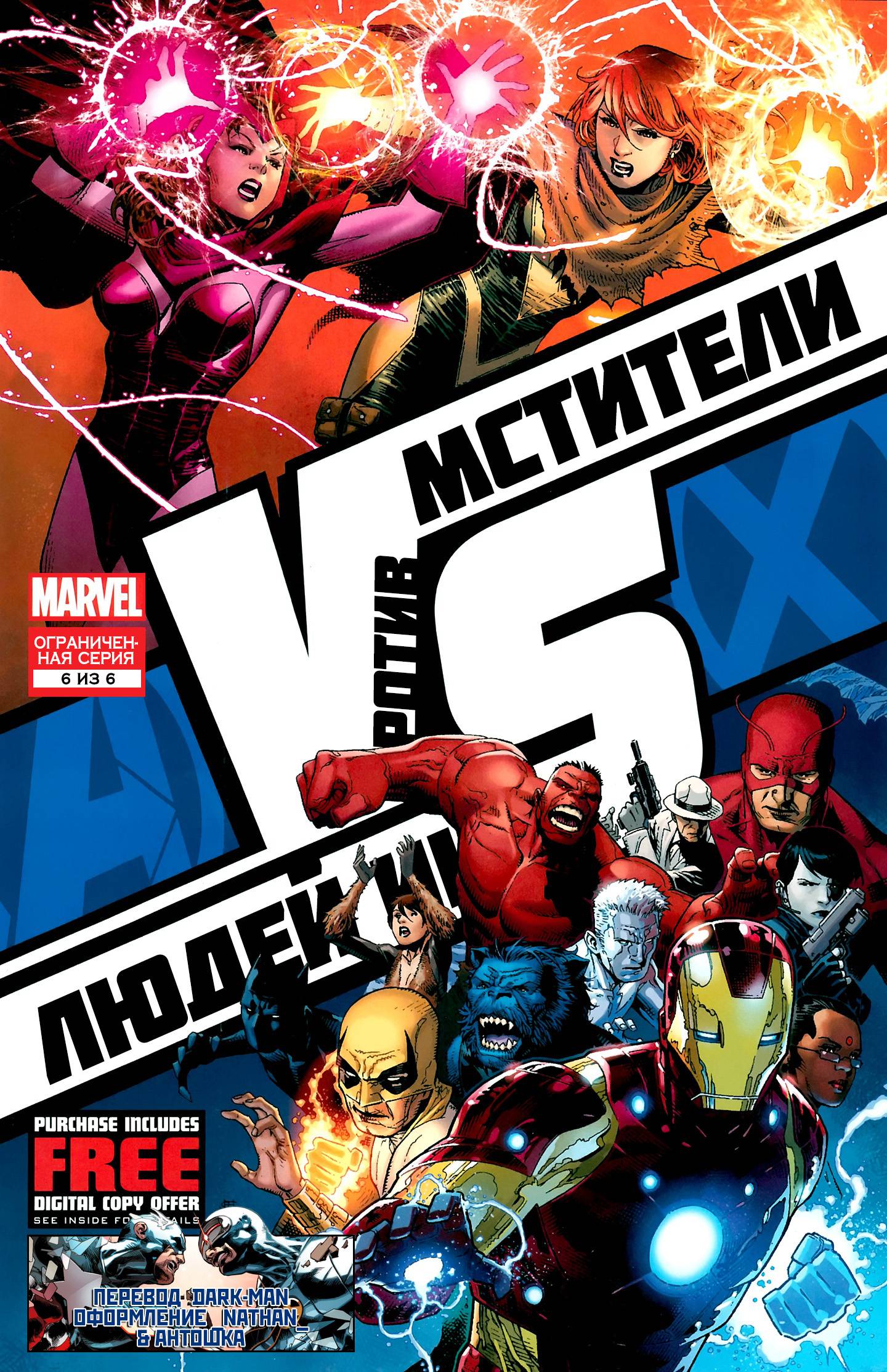 Мстители против Людей-Икс: VS №6 онлайн