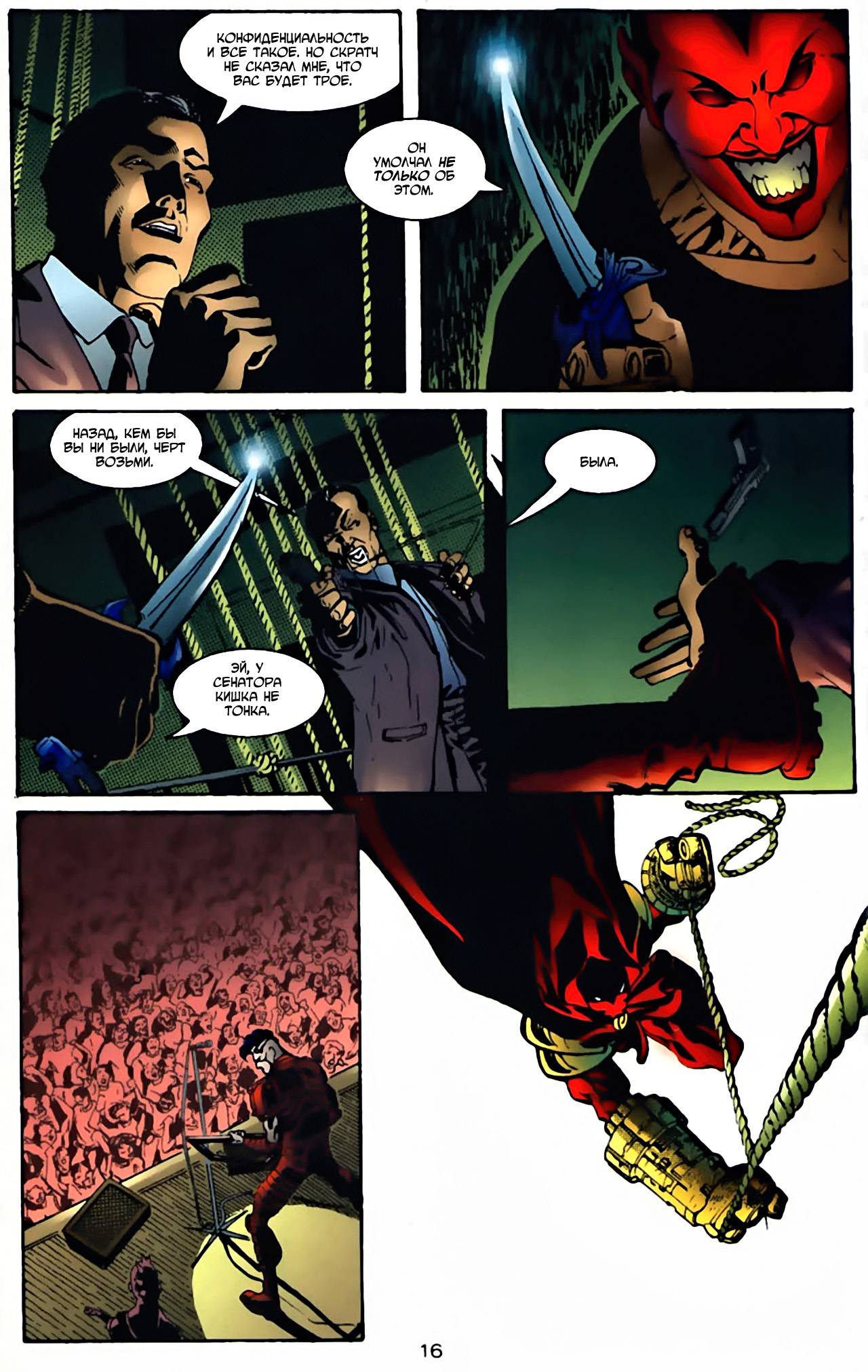 Азраил: Агент Летучей Мыши №47 онлайн