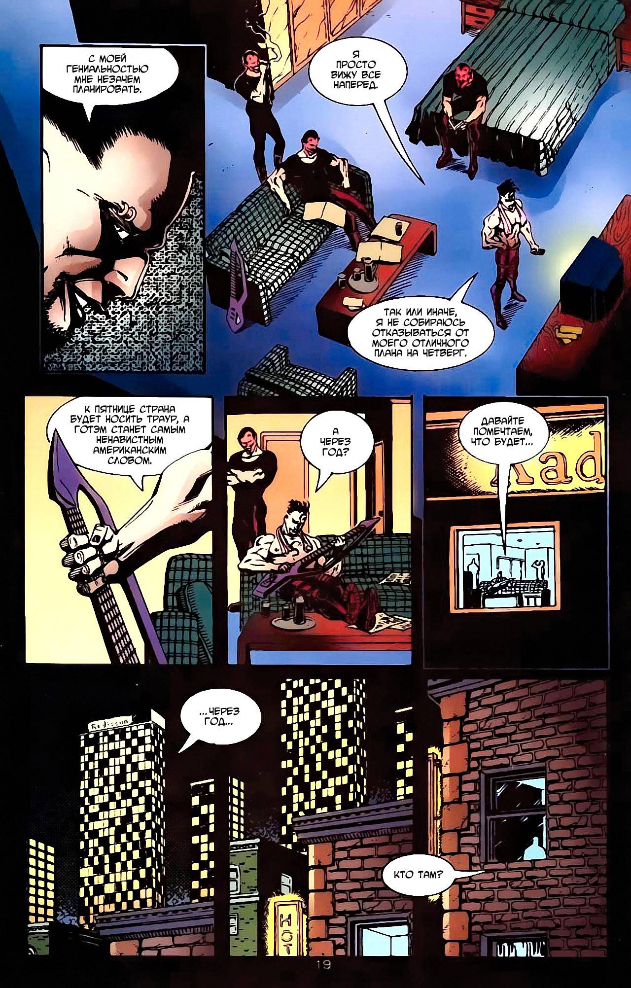 Азраил: Агент Летучей Мыши №48 онлайн