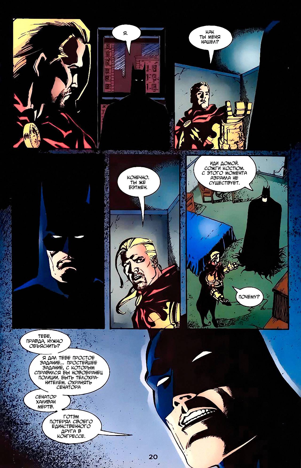 Азраил: Агент Летучей Мыши №48 онлайн