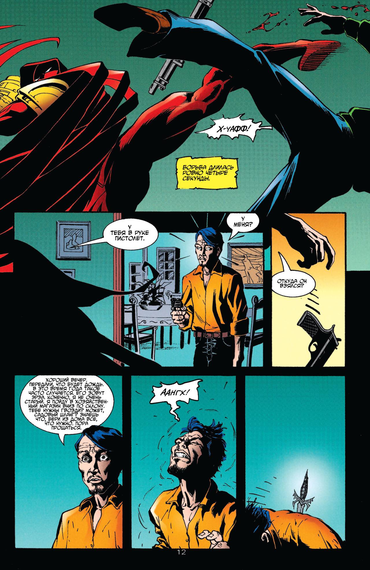 Азраил: Агент Летучей Мыши №50 онлайн