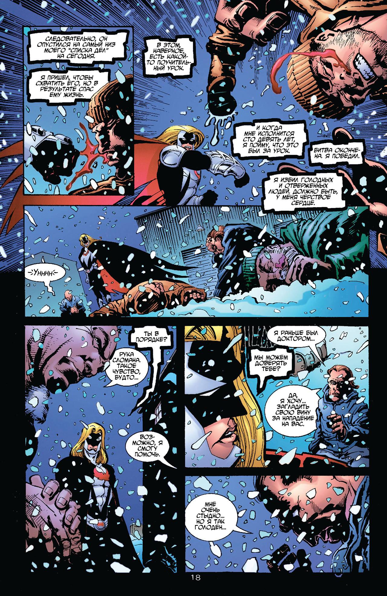 Азраил: Агент Летучей Мыши №52 онлайн