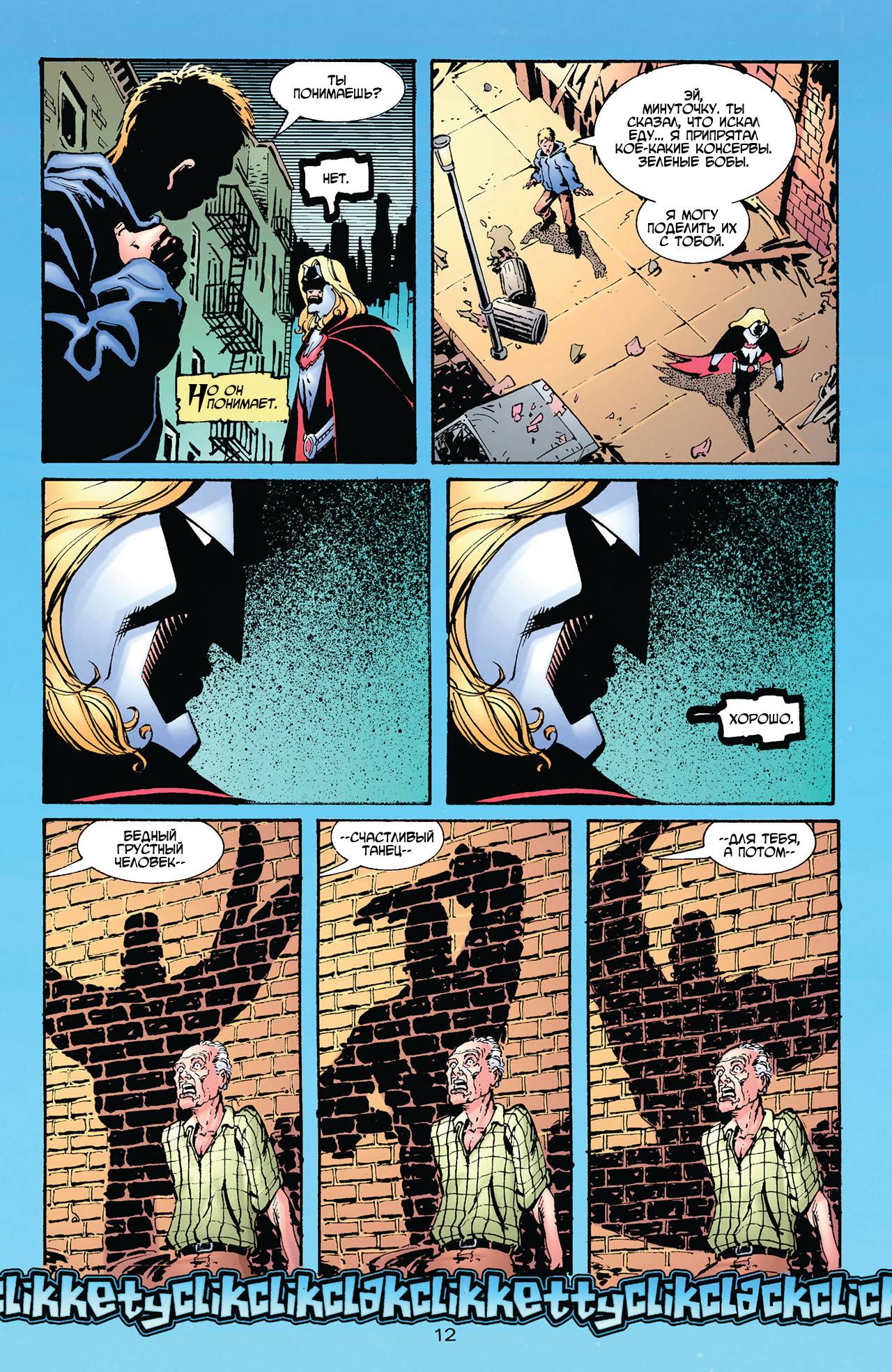 Азраил: Агент Летучей Мыши №54 онлайн