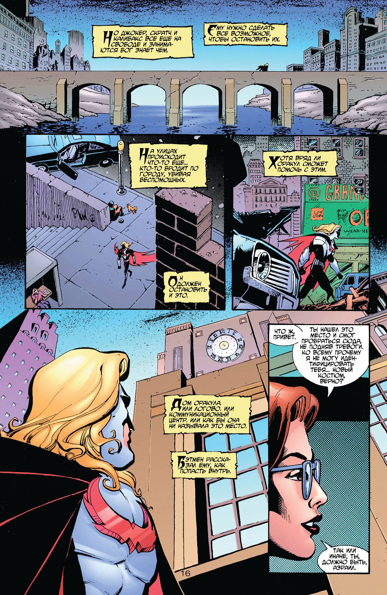 Азраил: Агент Летучей Мыши №54 онлайн