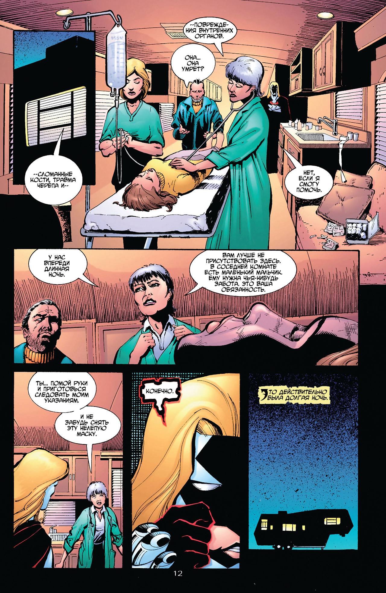 Азраил: Агент Летучей Мыши №55 онлайн