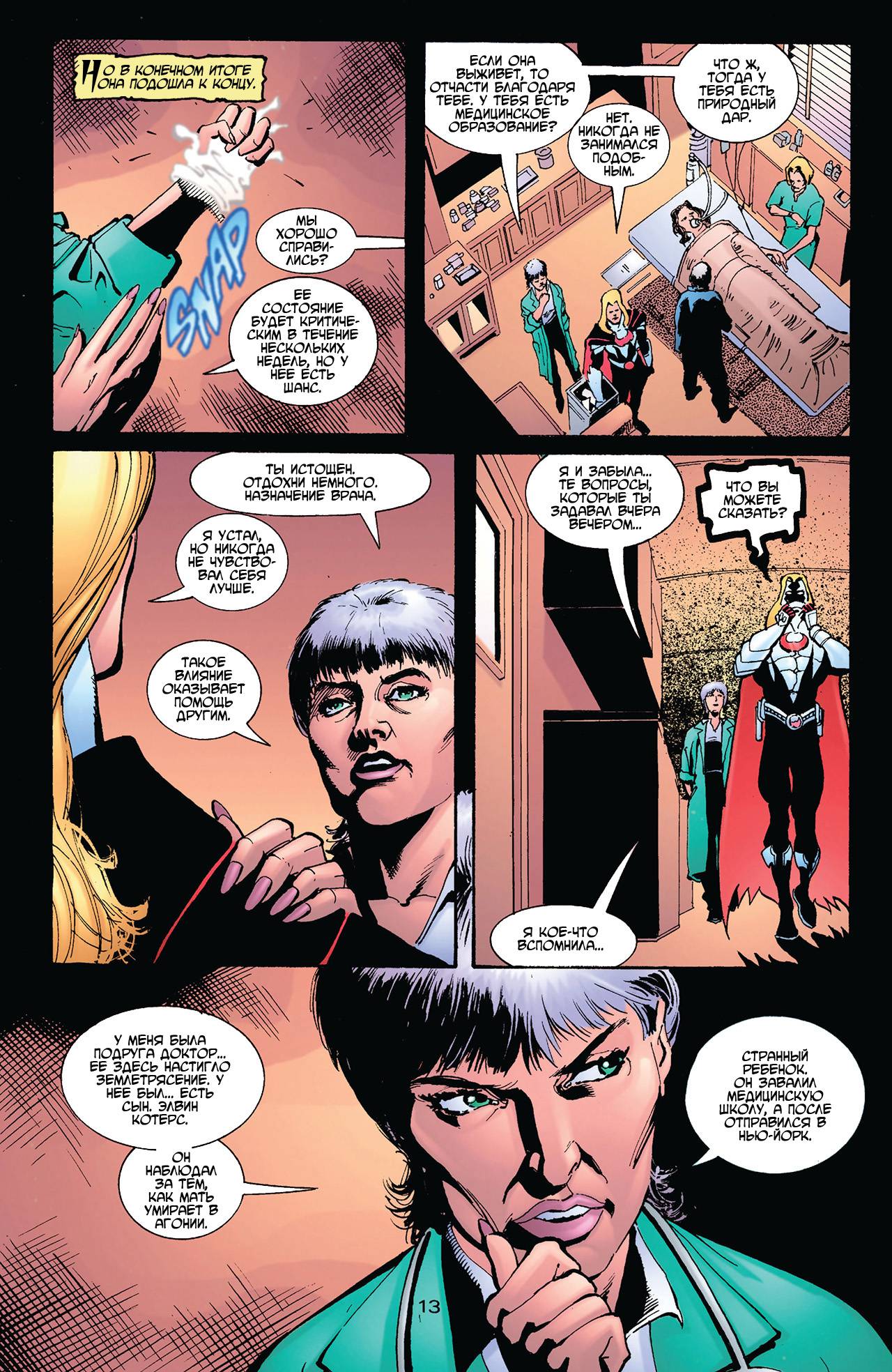 Азраил: Агент Летучей Мыши №55 онлайн