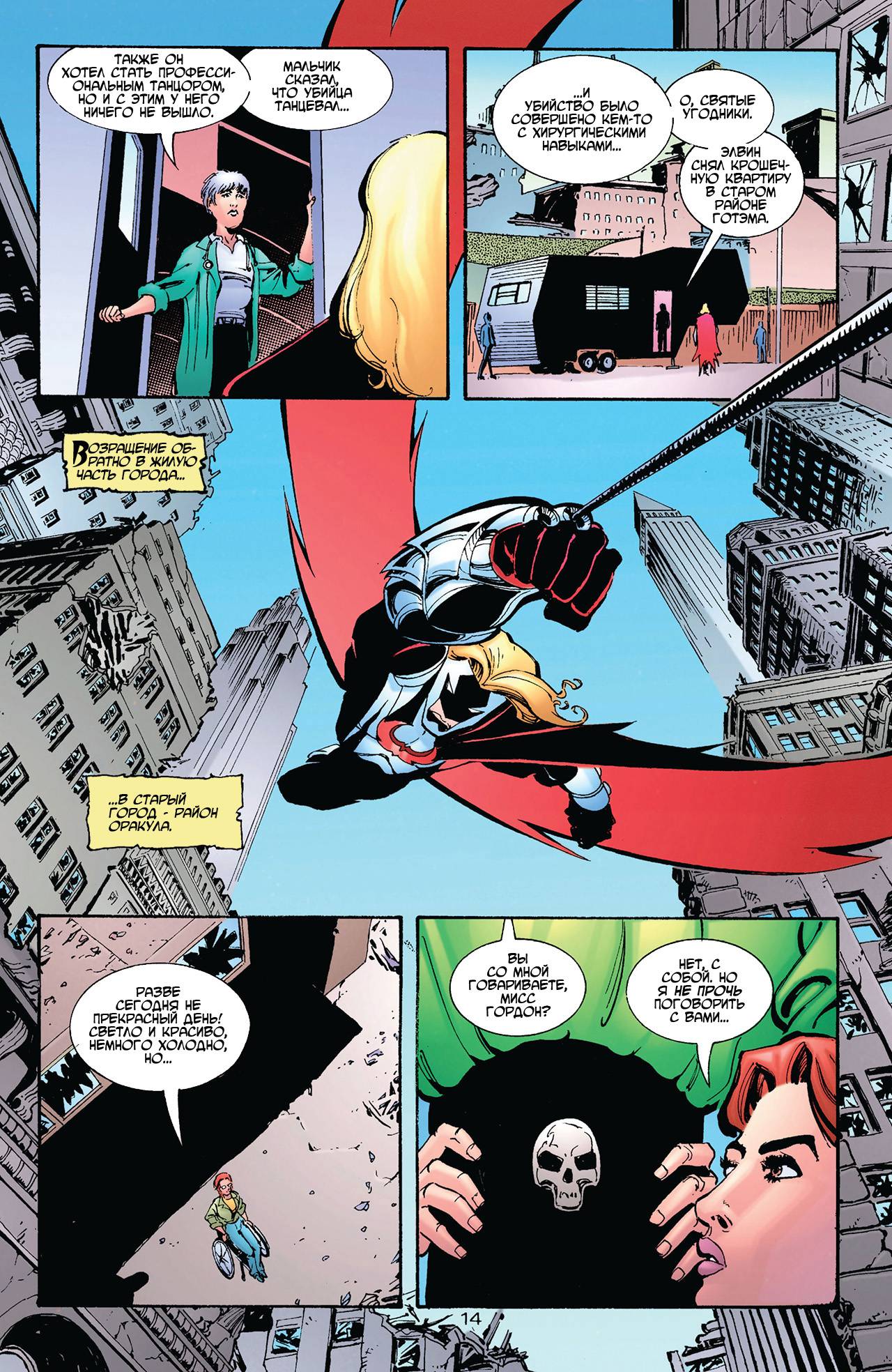 Азраил: Агент Летучей Мыши №55 онлайн