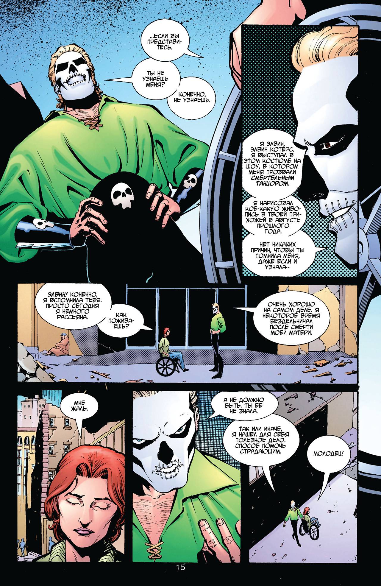 Азраил: Агент Летучей Мыши №55 онлайн