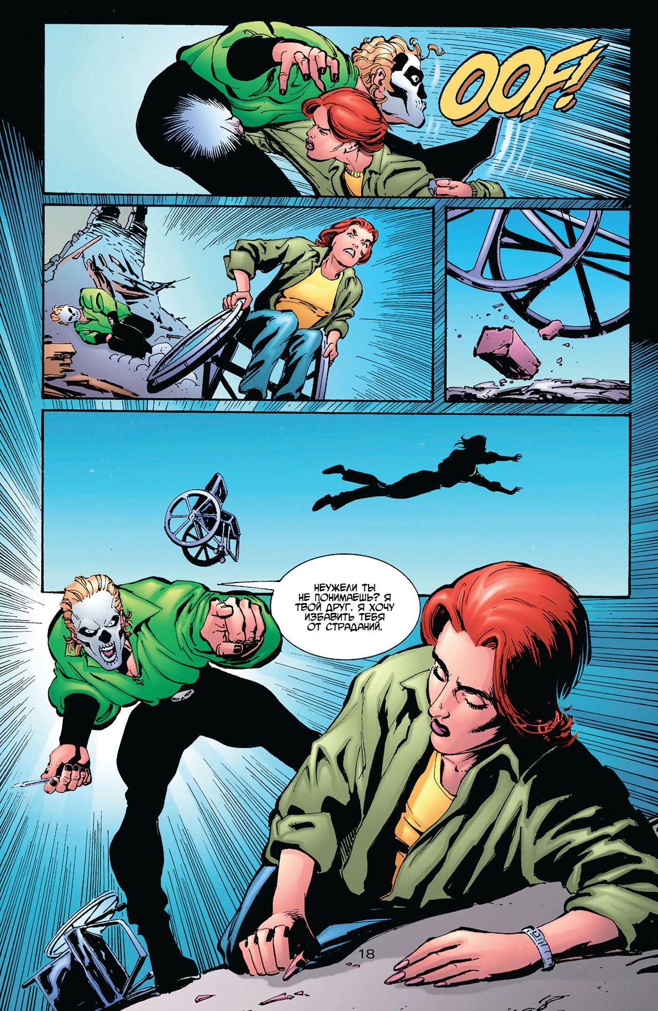 Азраил: Агент Летучей Мыши №55 онлайн